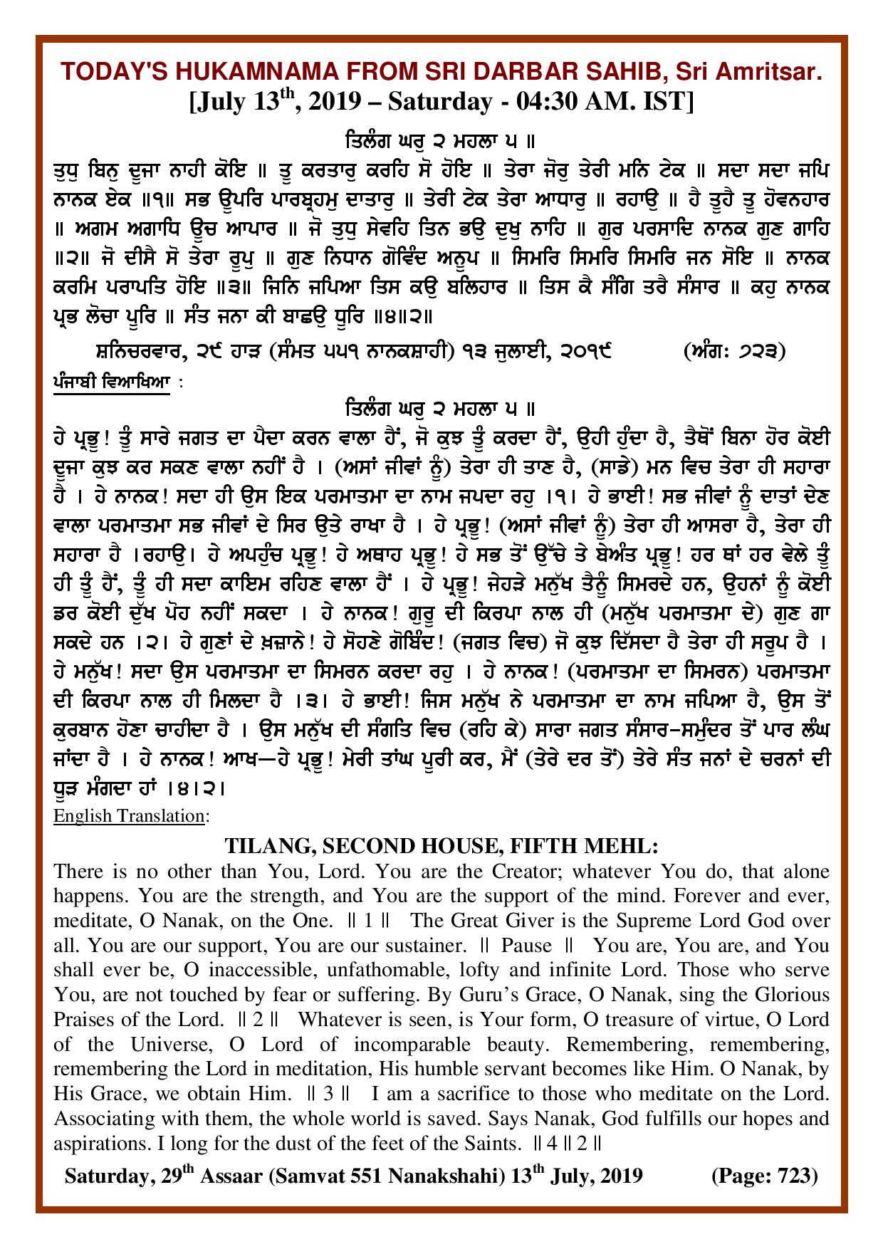 Daily Hukamnama Sri Darbar Sahib July 13, 2019