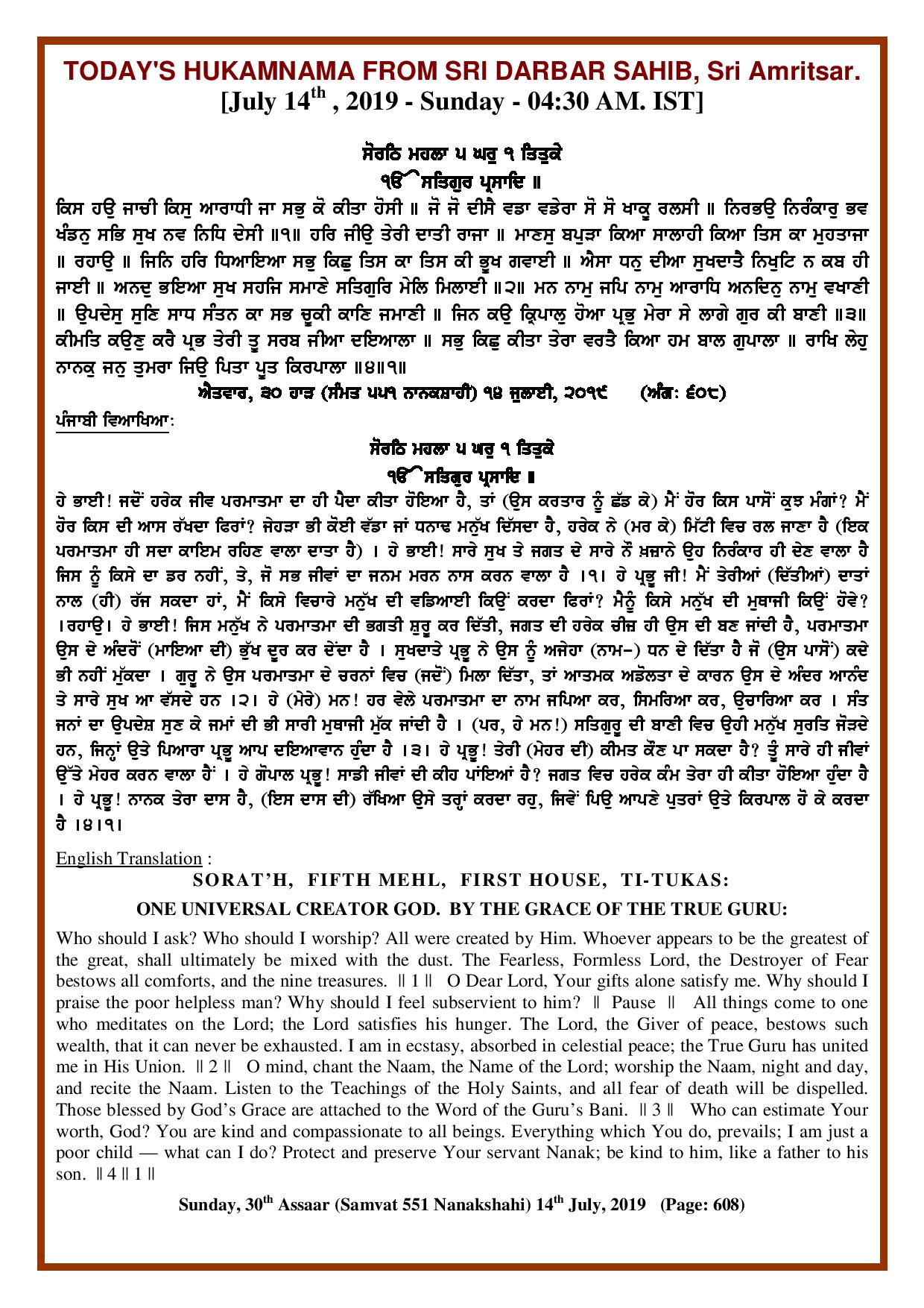 Daily Hukamnama Sri Darbar Sahib July 14, 2019