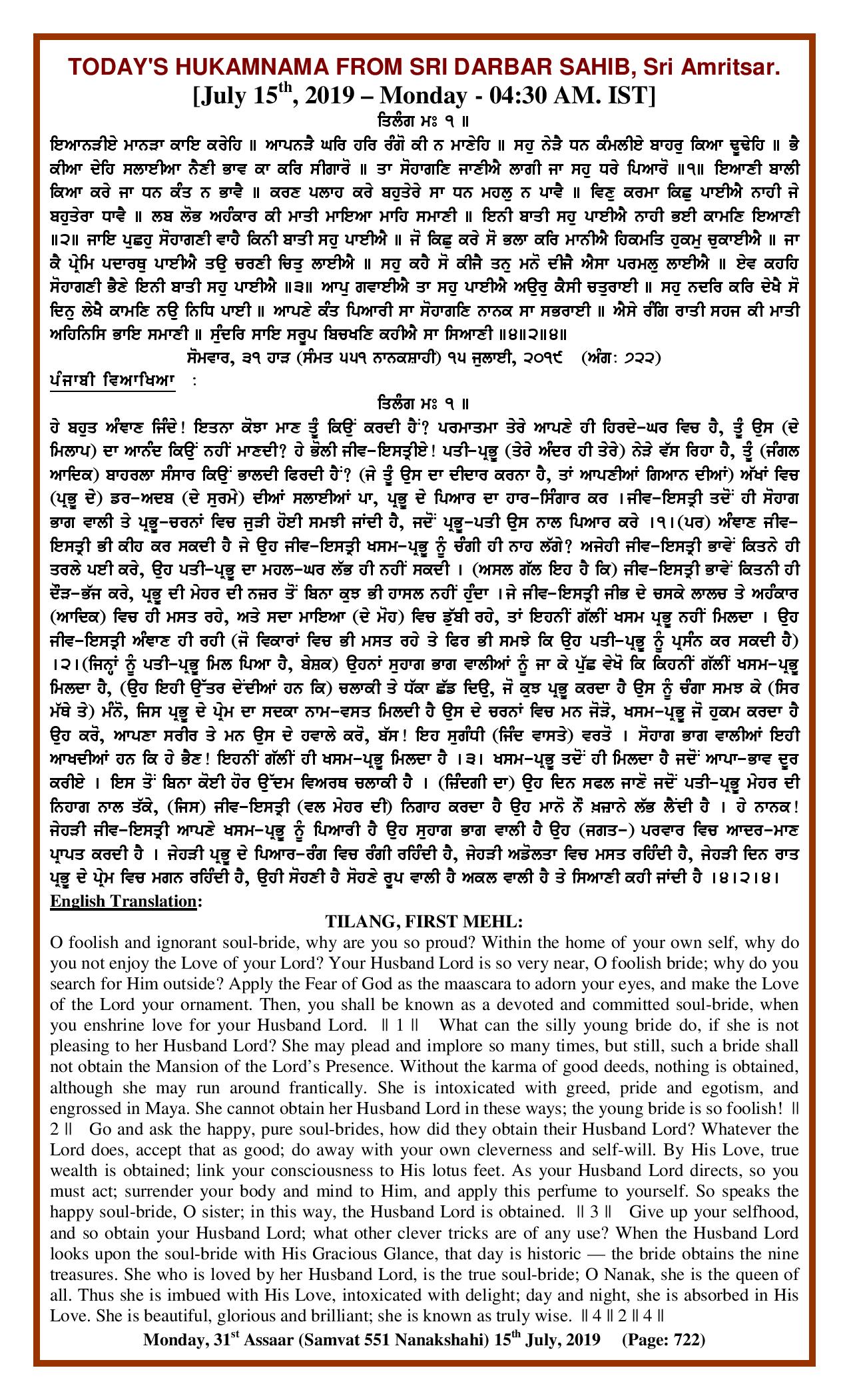 Daily Hukamnama Sri Darbar Sahib July 15, 2019