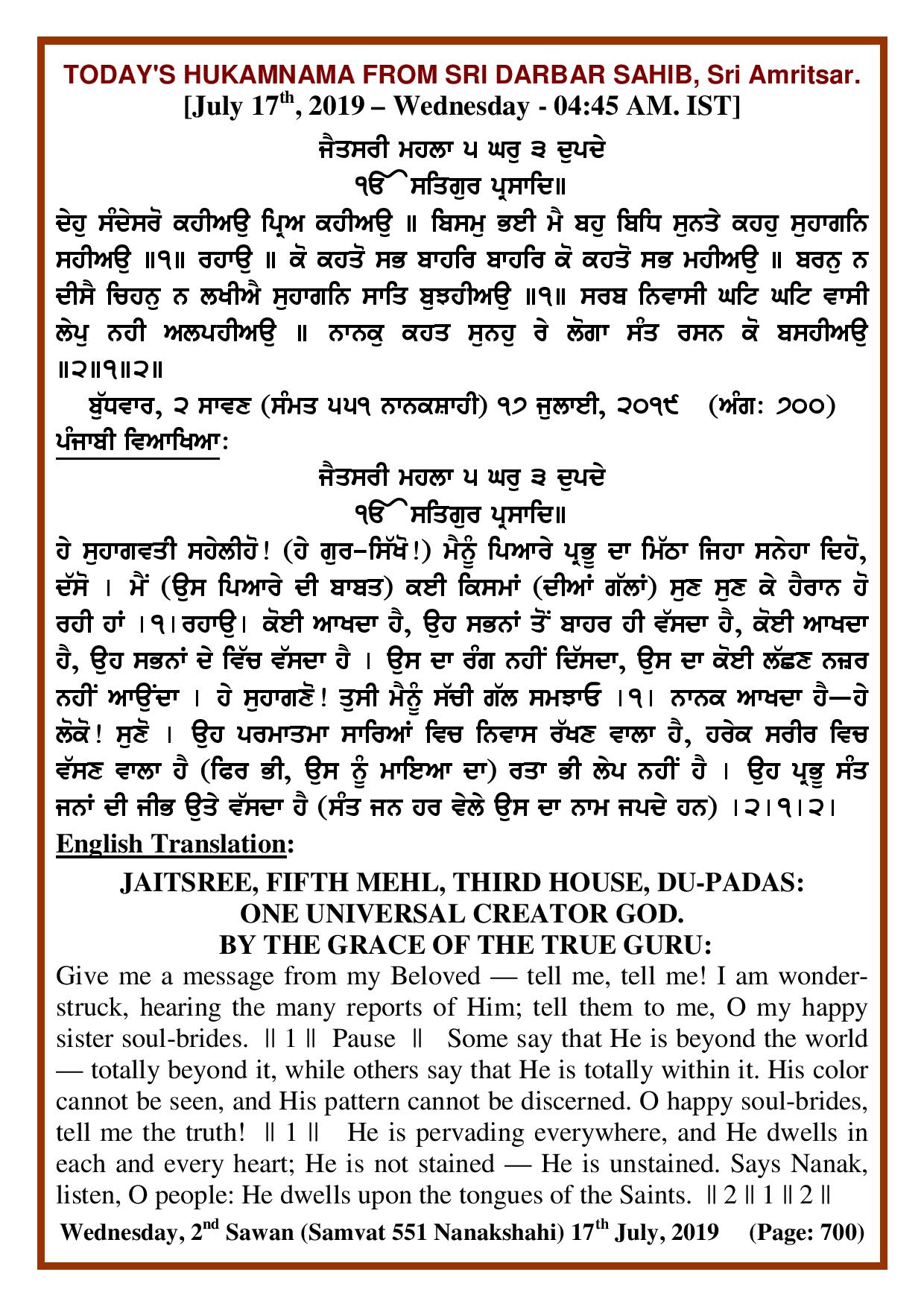 Daily Hukamnama Sri Darbar Sahib July 17, 2019