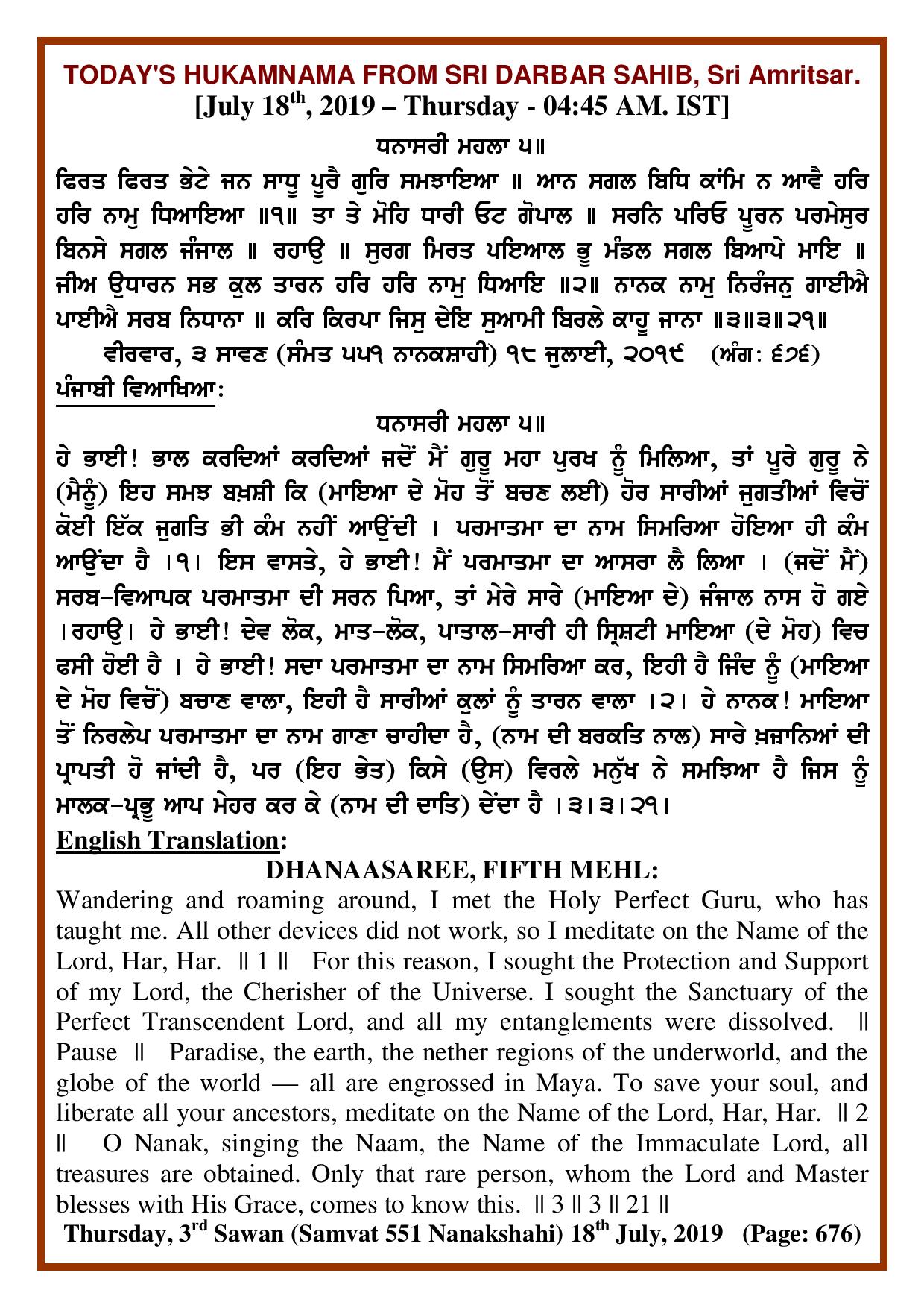Daily Hukamnama Sri Darbar Sahib July 18, 2019