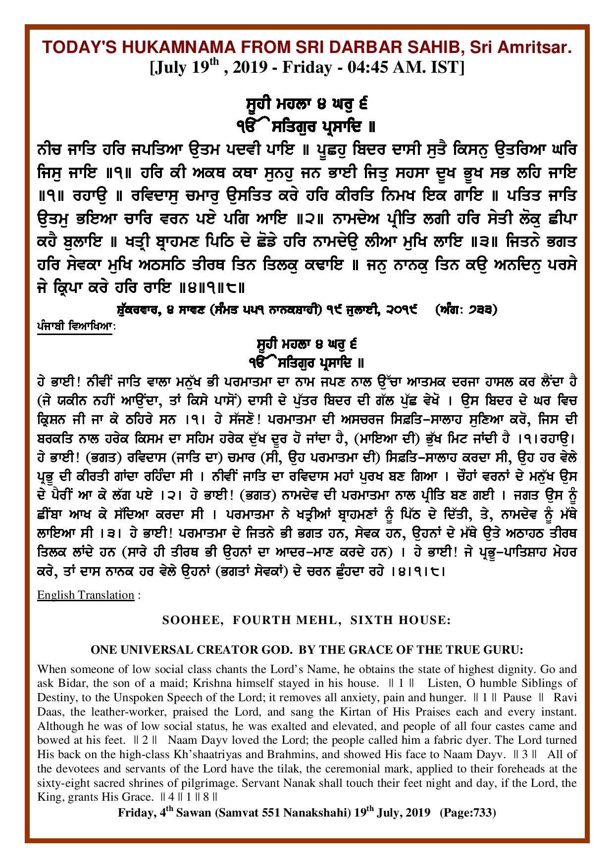 Daily Hukamnama Sri Darbar Sahib July 19, 2019