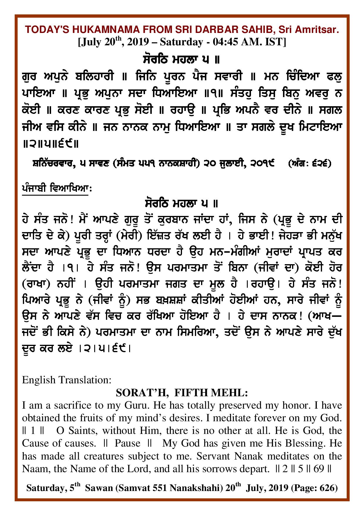 Daily Hukamnama Sri Darbar Sahib July 20, 2019