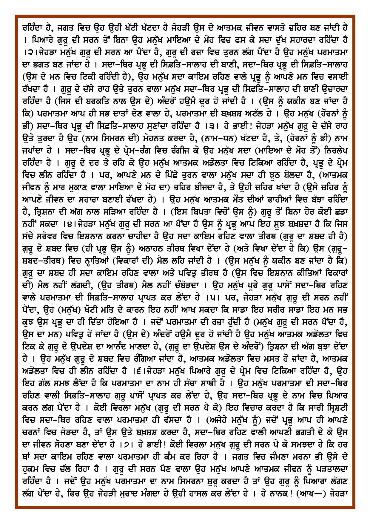 Daily Hukamnama Sri Darbar Sahib July 26, 2019 - Page 2