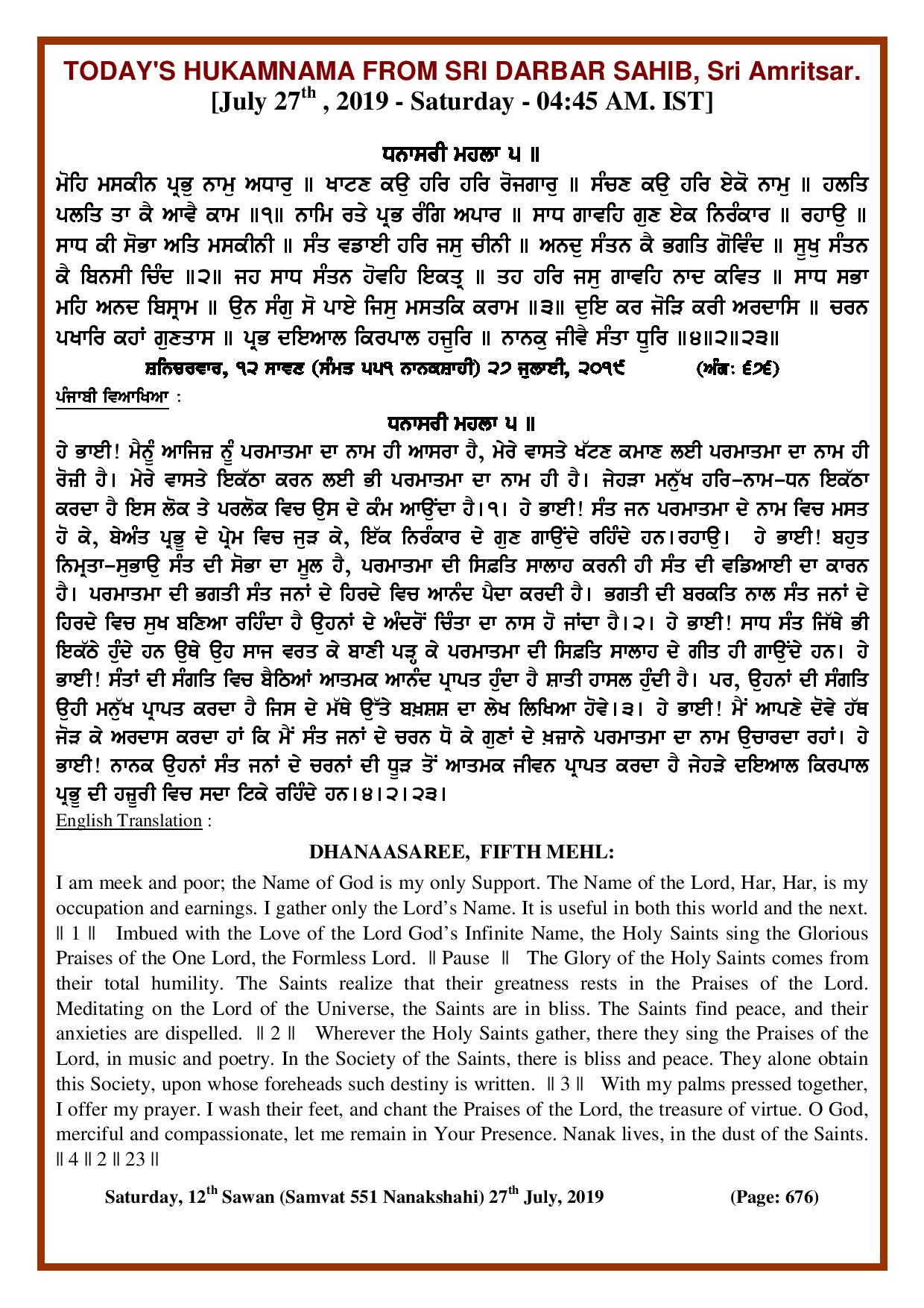 Daily Hukamnama Sri Darbar Sahib July 27, 2019