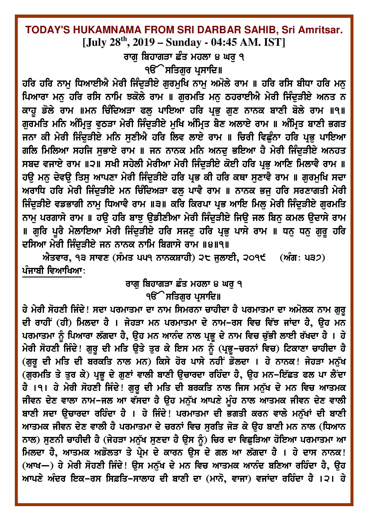 Daily Hukamnama Sri Darbar Sahib July 28, 2019 - Page 1