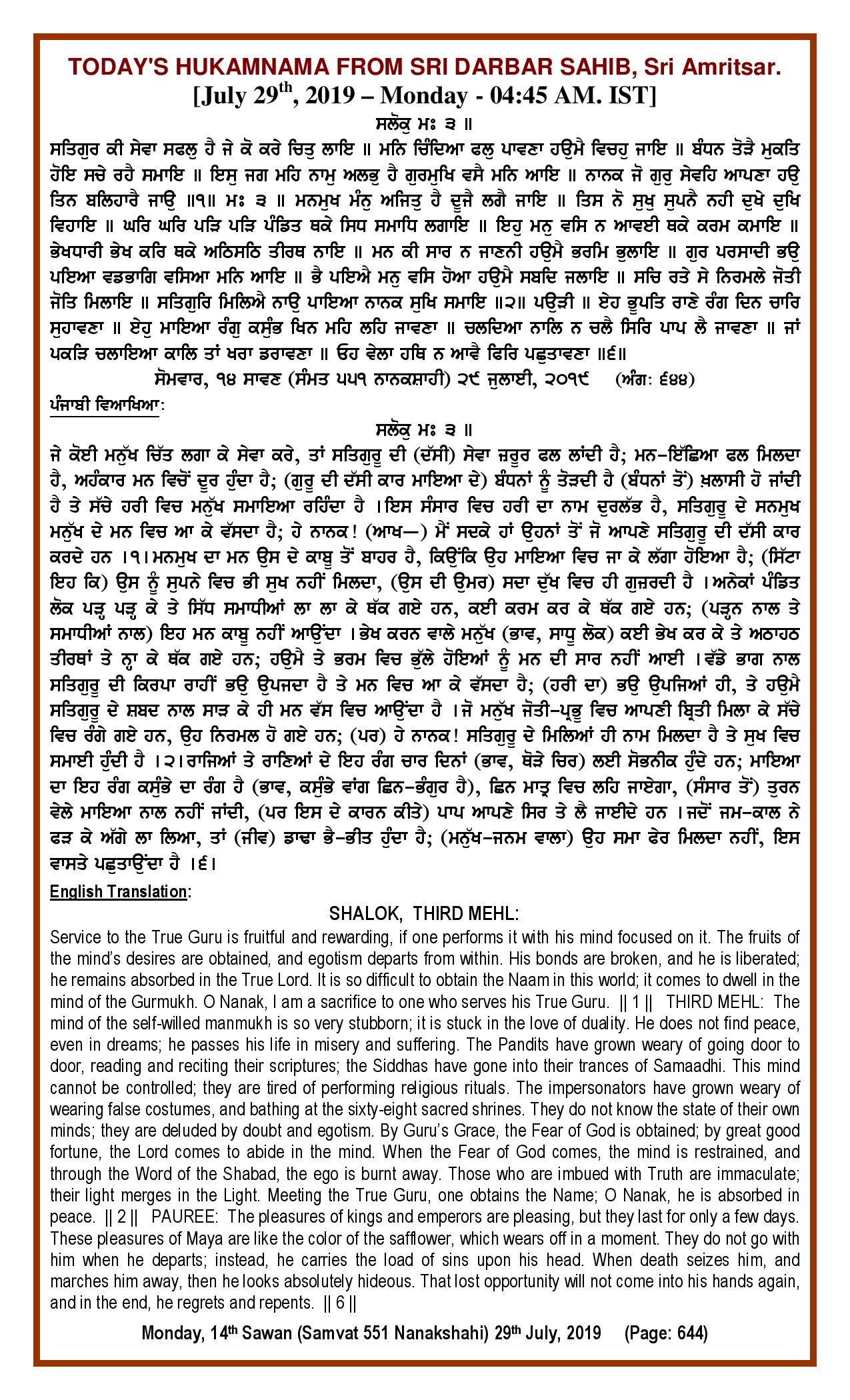 Daily Hukamnama Sri Darbar Sahib July 29, 2019