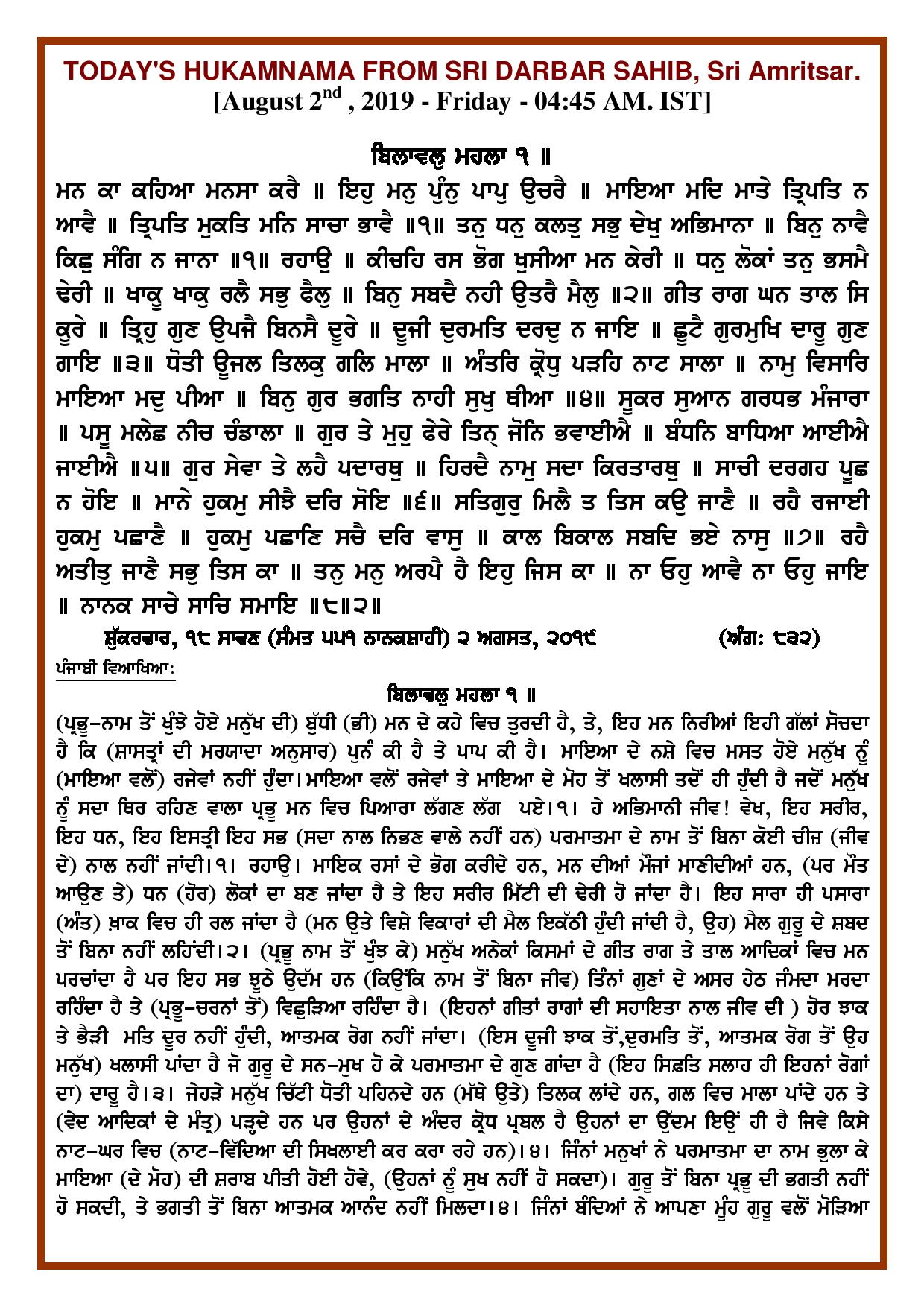 Daily Hukamnama Sri Darbar Sahib August 2, 2019 - Page 1