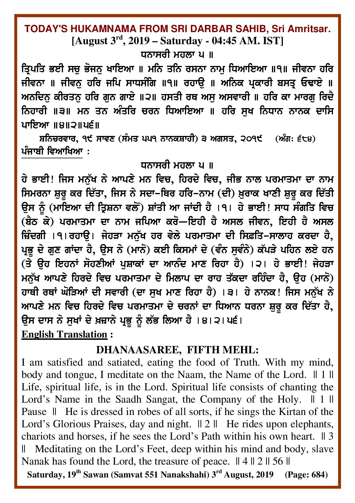 Daily Hukamnama Sri Darbar Sahib August 3, 2019