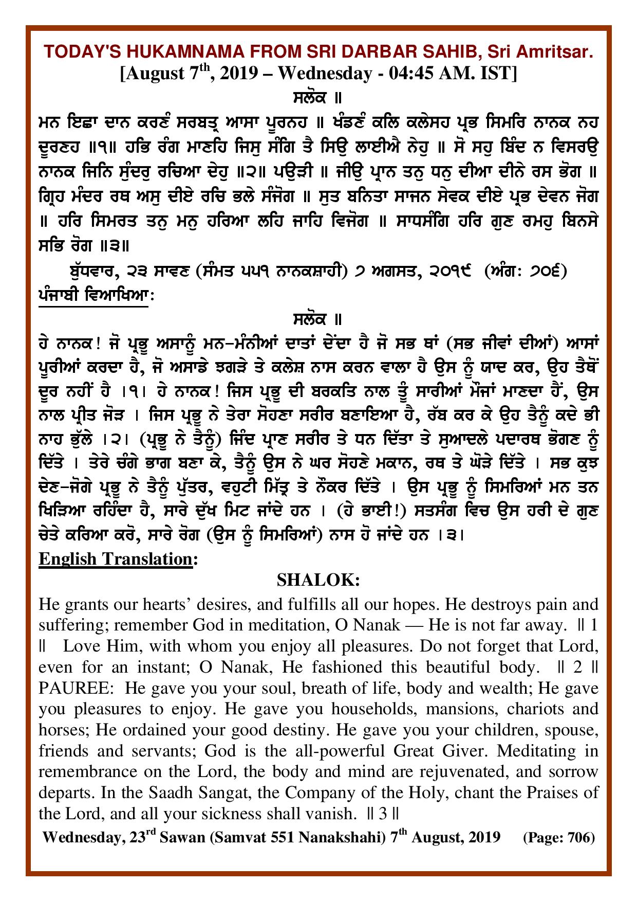 Daily Hukamnama Sri Darbar Sahib August 7, 2019
