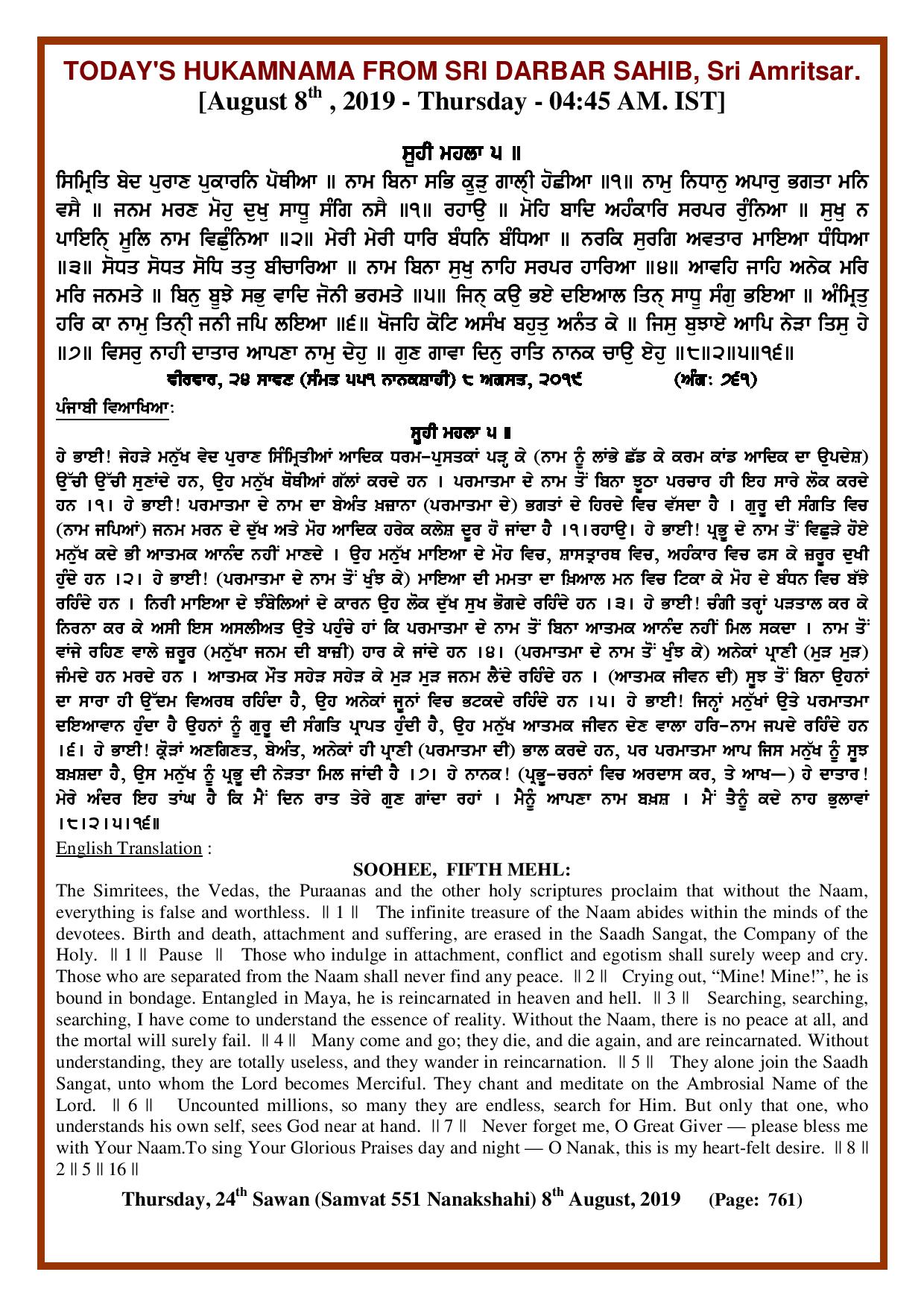 Daily Hukamnama Sri Darbar Sahib August 8, 2019