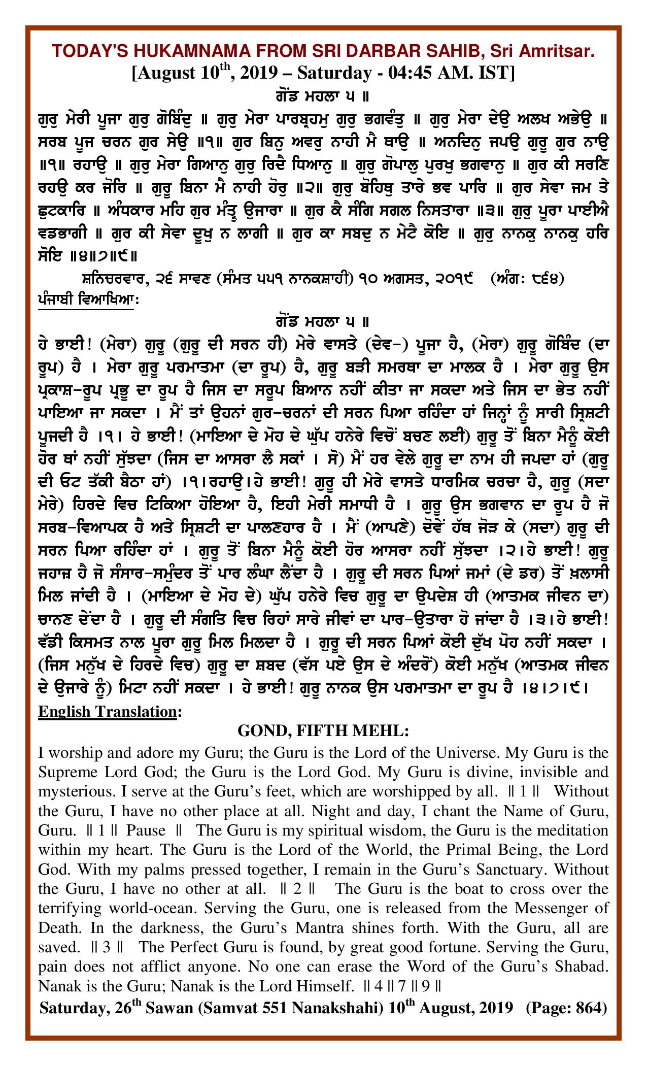 Daily Hukamnama Sri Darbar Sahib August 10, 2019