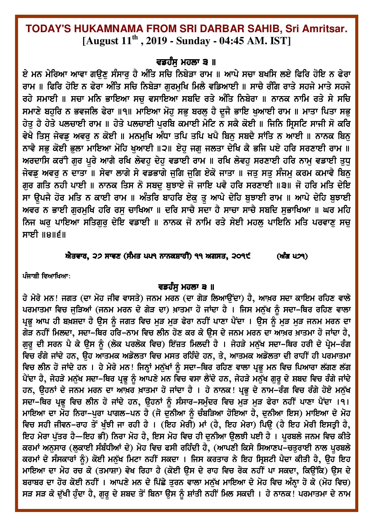 Daily Hukamnama Sri Darbar Sahib August 11, 2019 - Page 1
