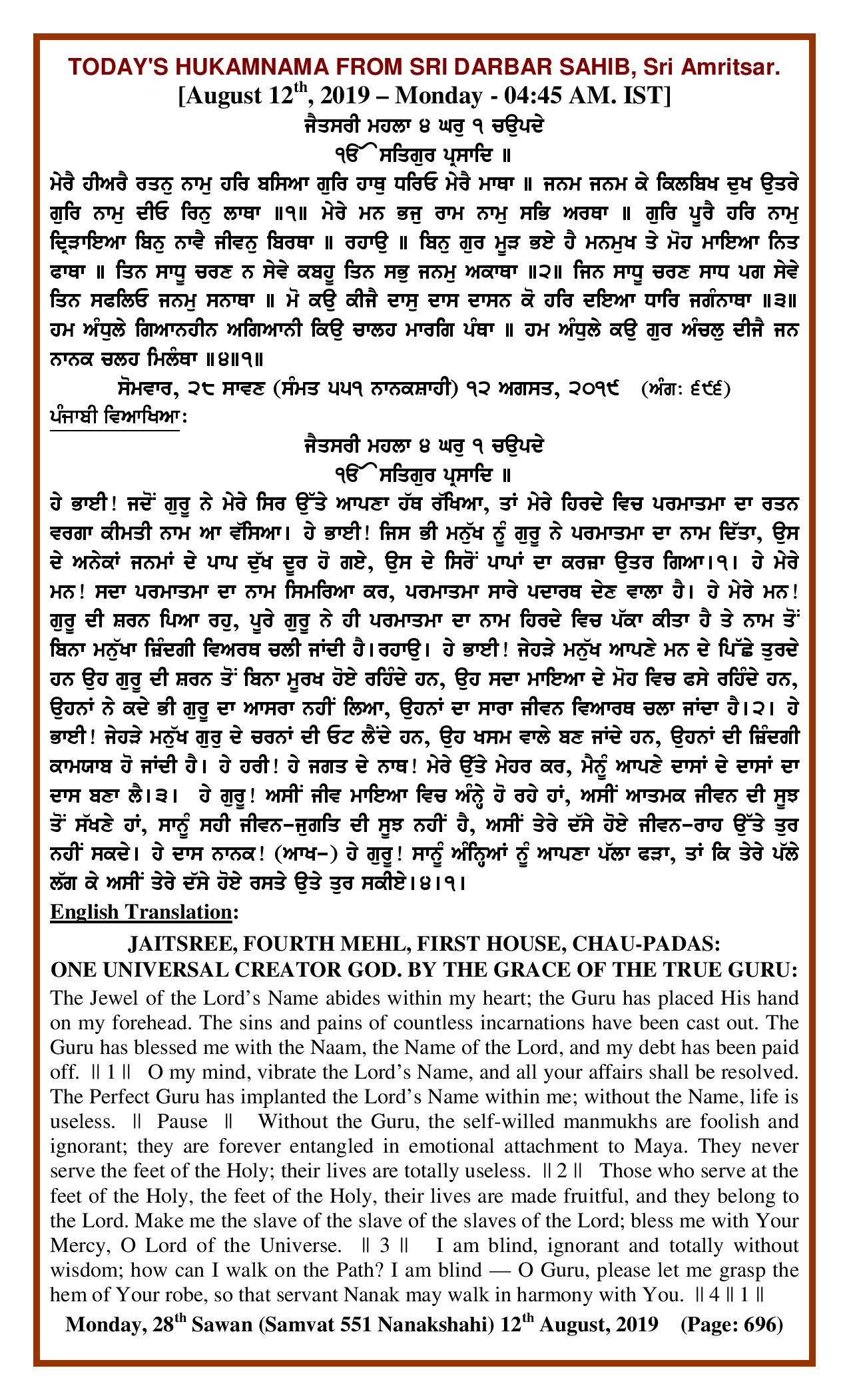 Daily Hukamnama Sri Darbar Sahib August 12, 2019