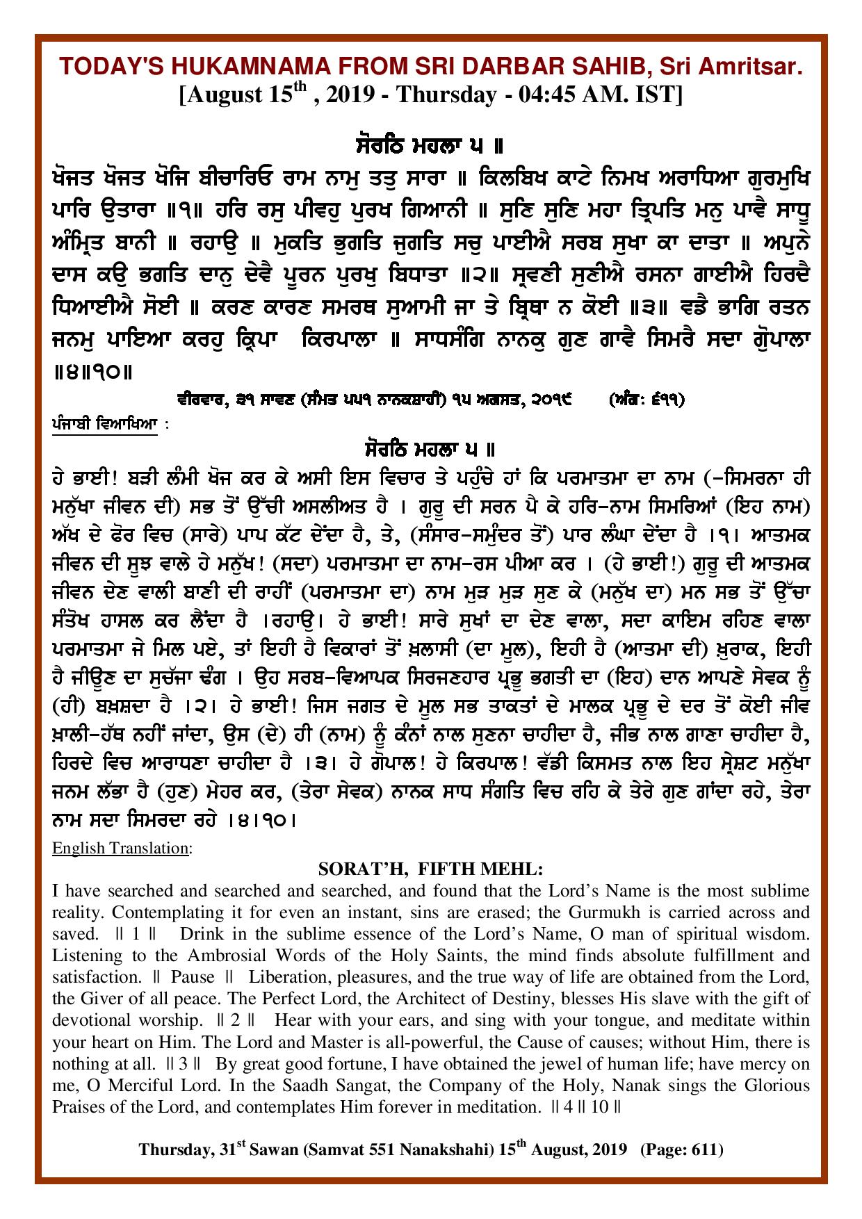 Daily Hukamnama Sri Darbar Sahib August 15, 2019