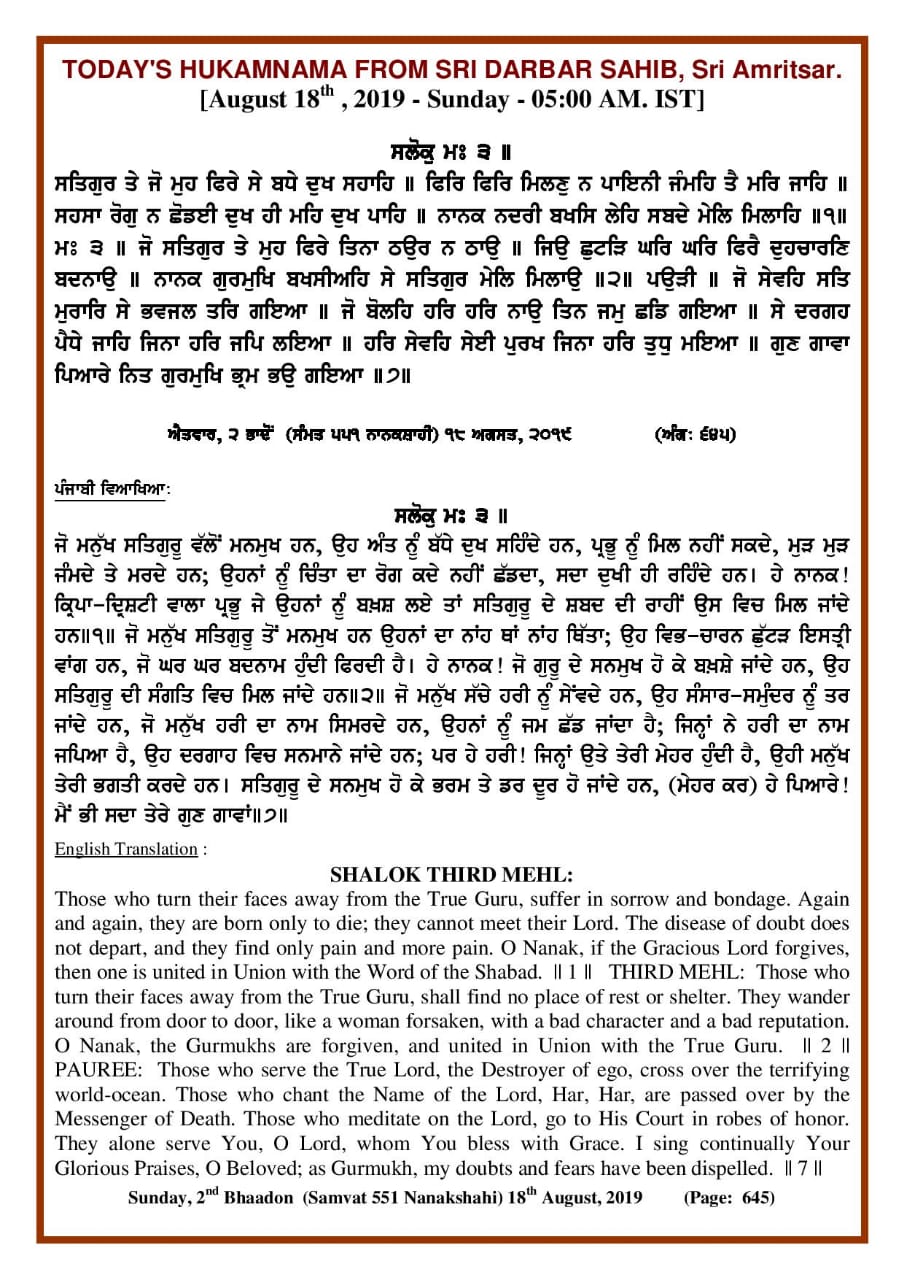 Daily Hukamnama Sri Darbar Sahib August 18, 2019