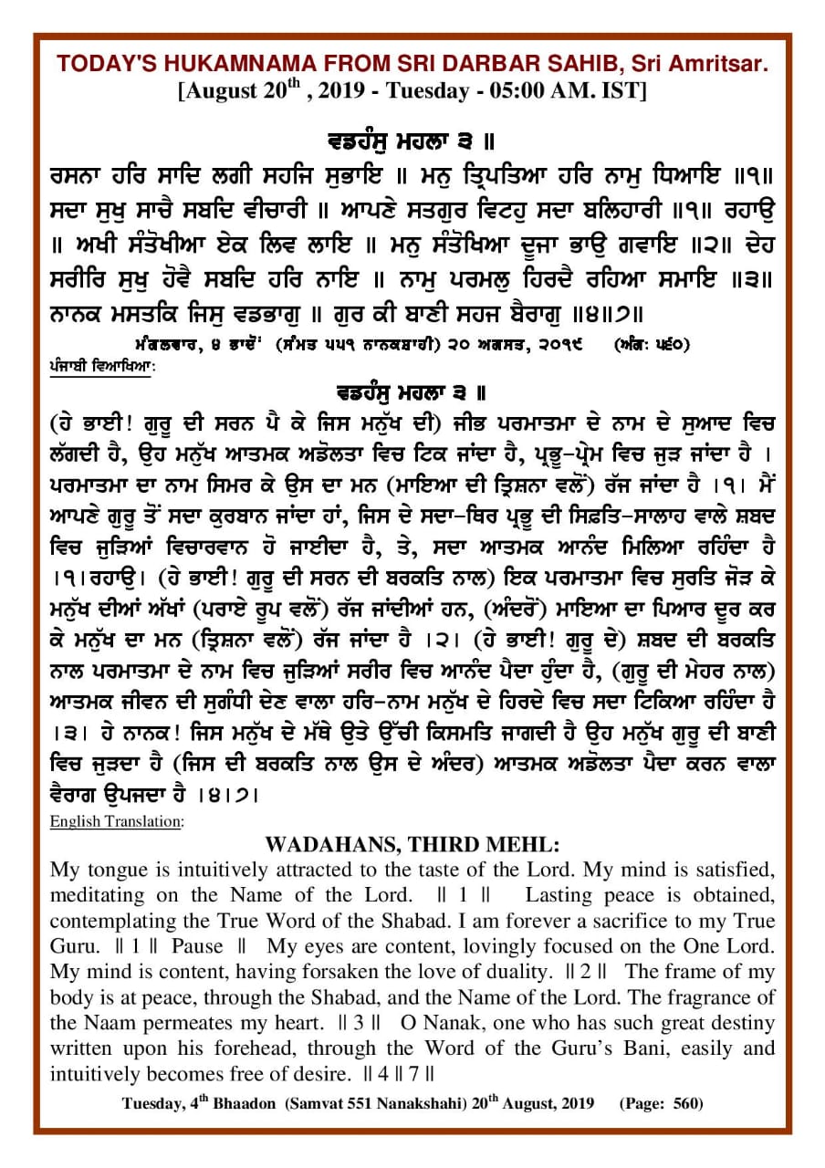 Daily Hukamnama Sri Darbar Sahib August 20, 2019