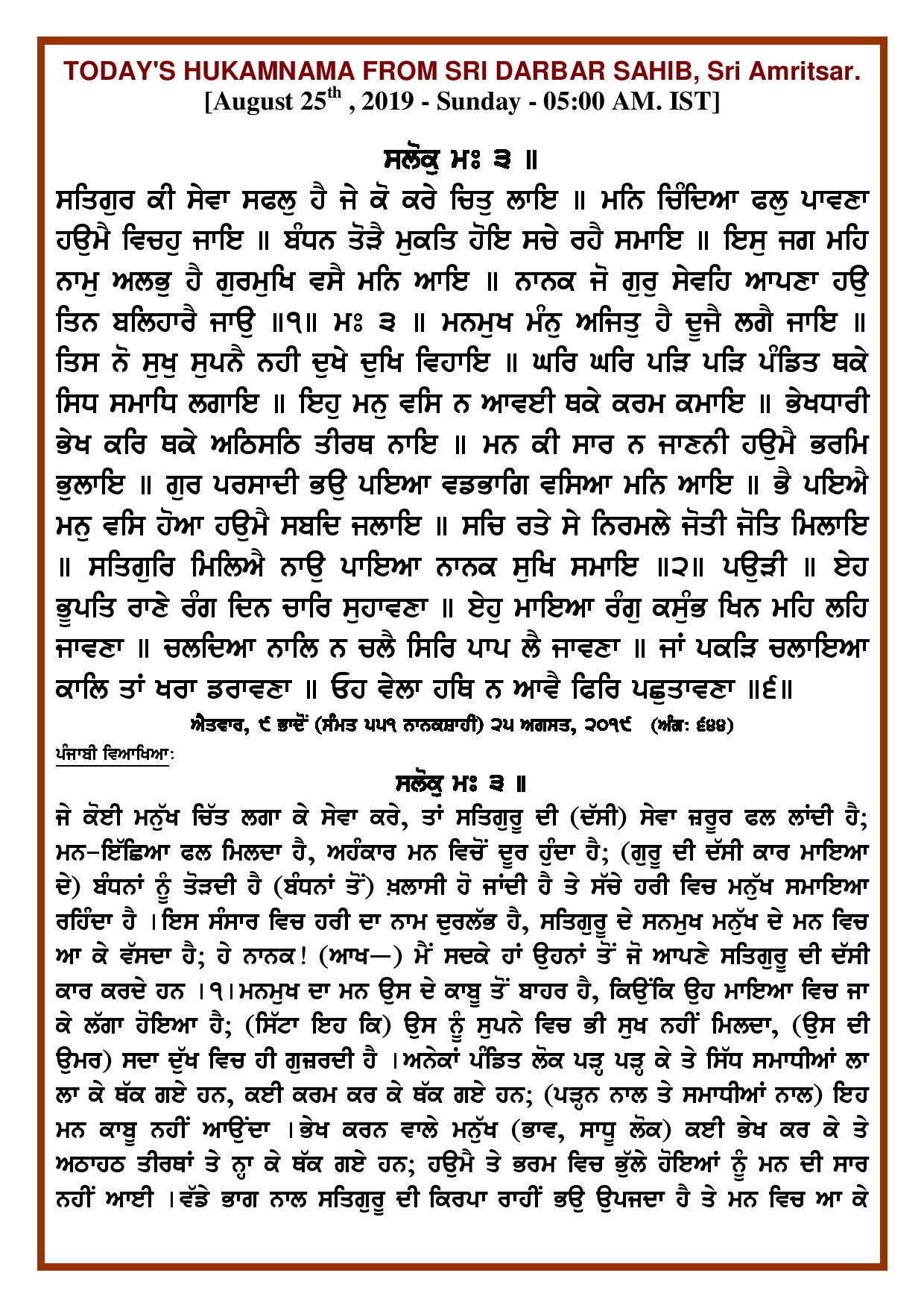 Daily Hukamnama Sri Darbar Sahib August 25, 2019 - Page 1