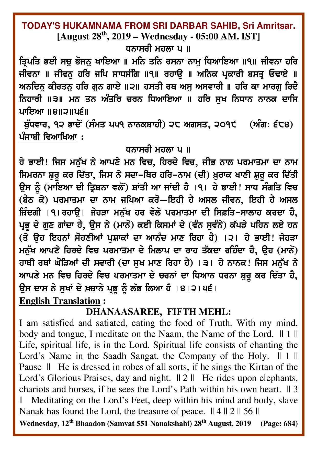 Daily Hukamnama Sri Darbar Sahib August 28, 2019
