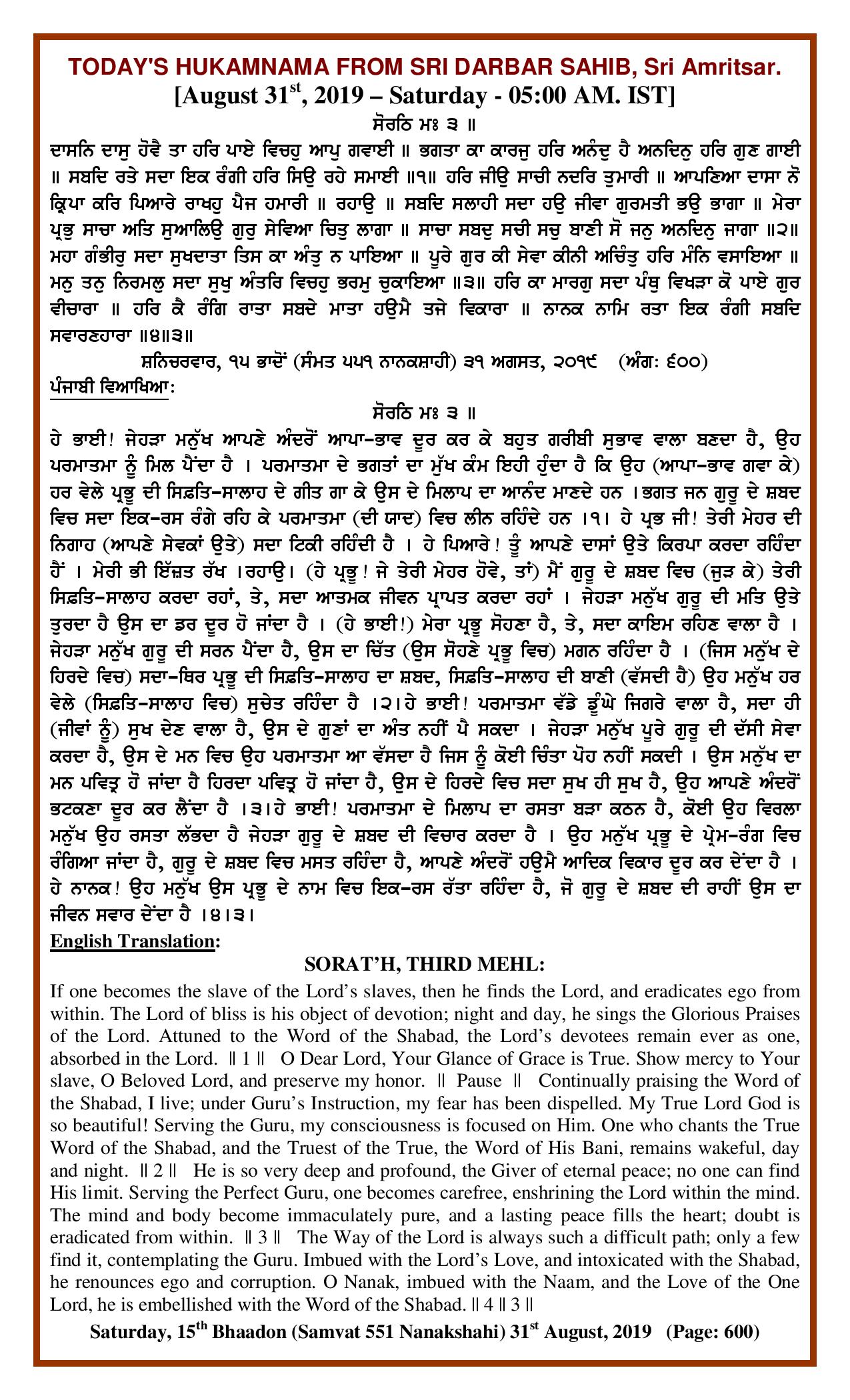 Daily Hukamnama Sri Darbar Sahib August 31, 2019