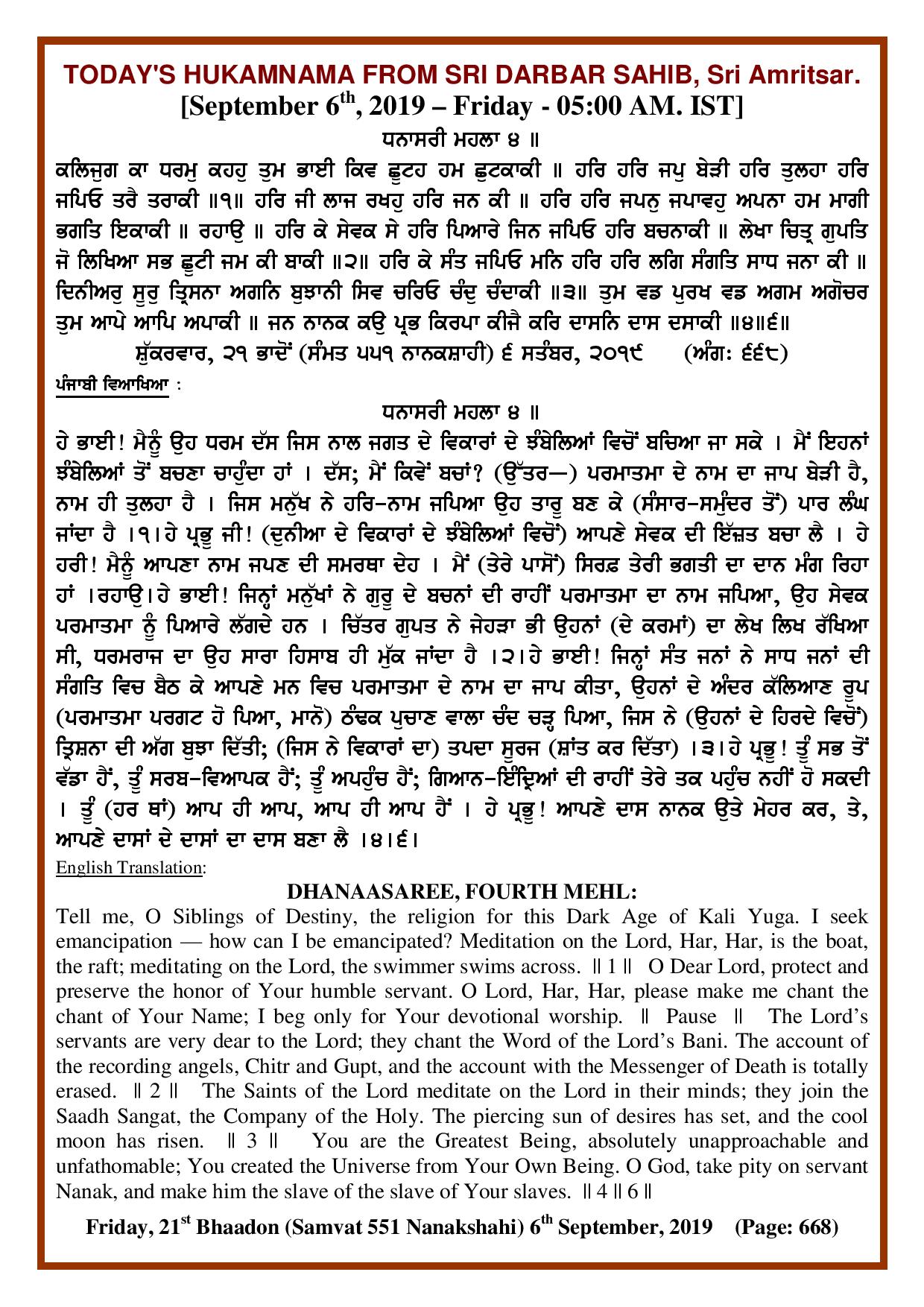 Daily Hukamnama Sri Darbar Sahib September 6, 2019