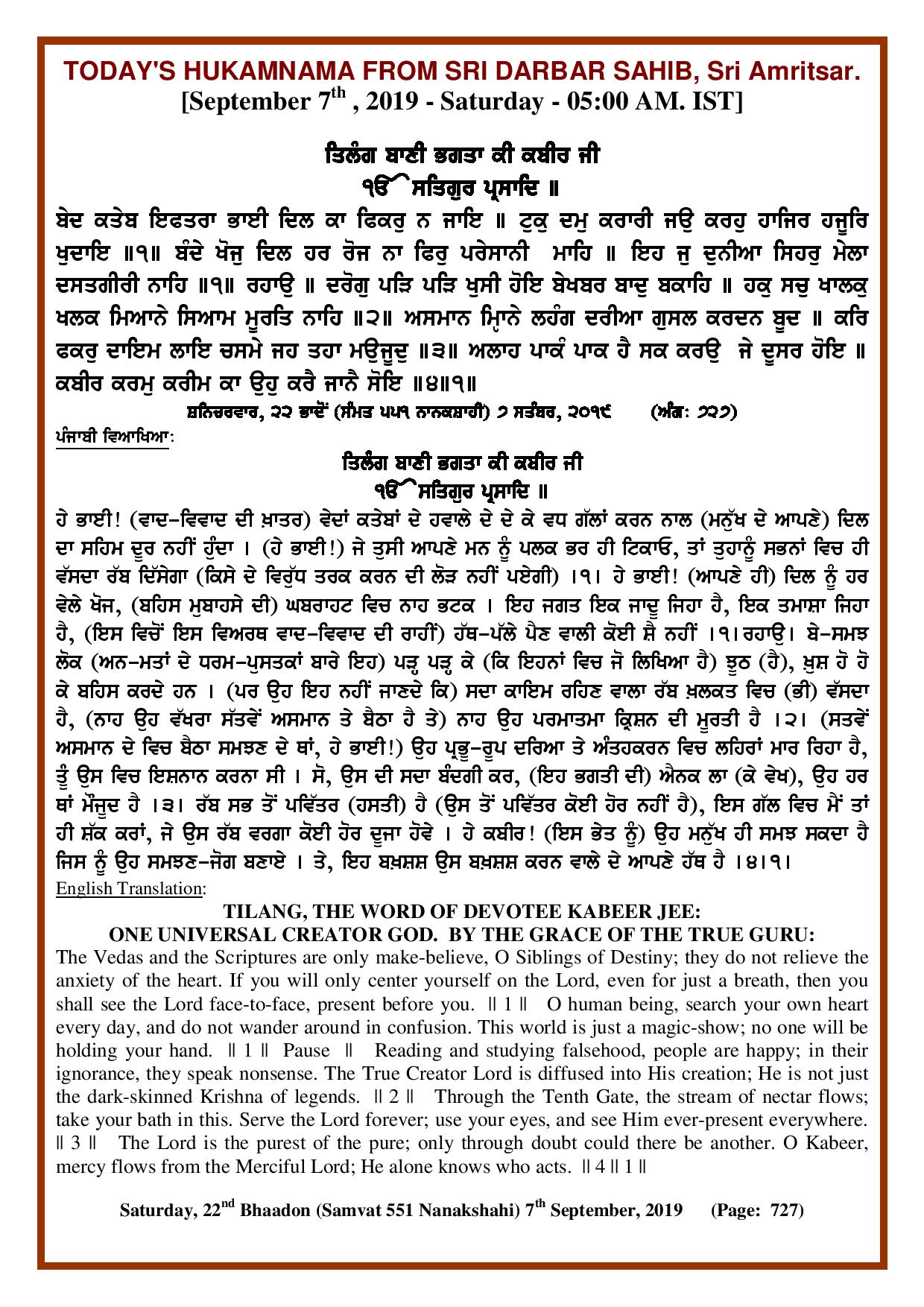 Daily Hukamnama Sri Darbar Sahib September 7, 2019