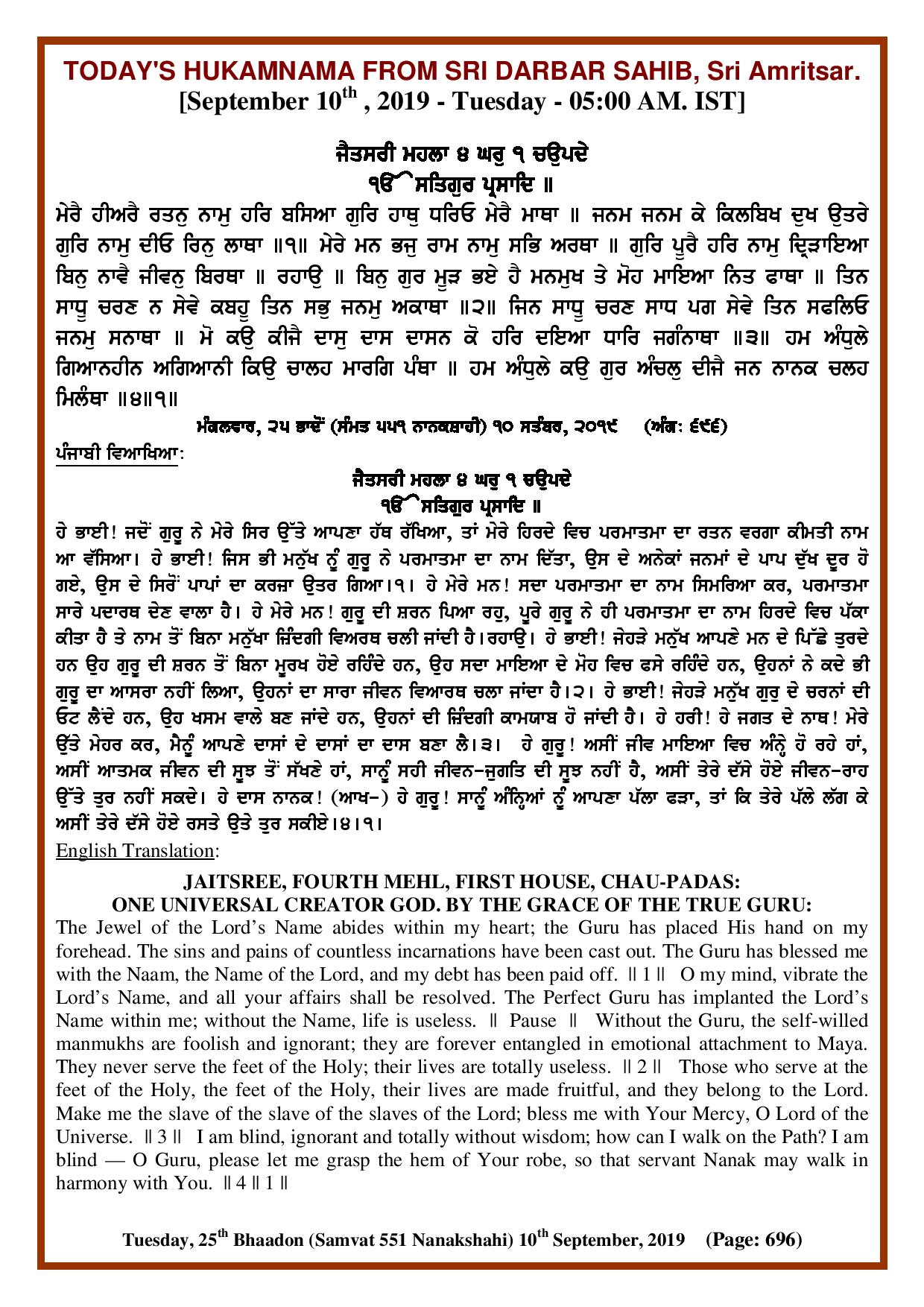Daily Hukamnama Sri Darbar Sahib September 10, 2019