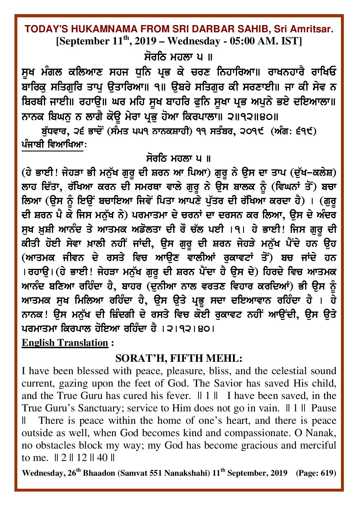 Daily Hukamnama Sri Darbar Sahib September 11, 2019