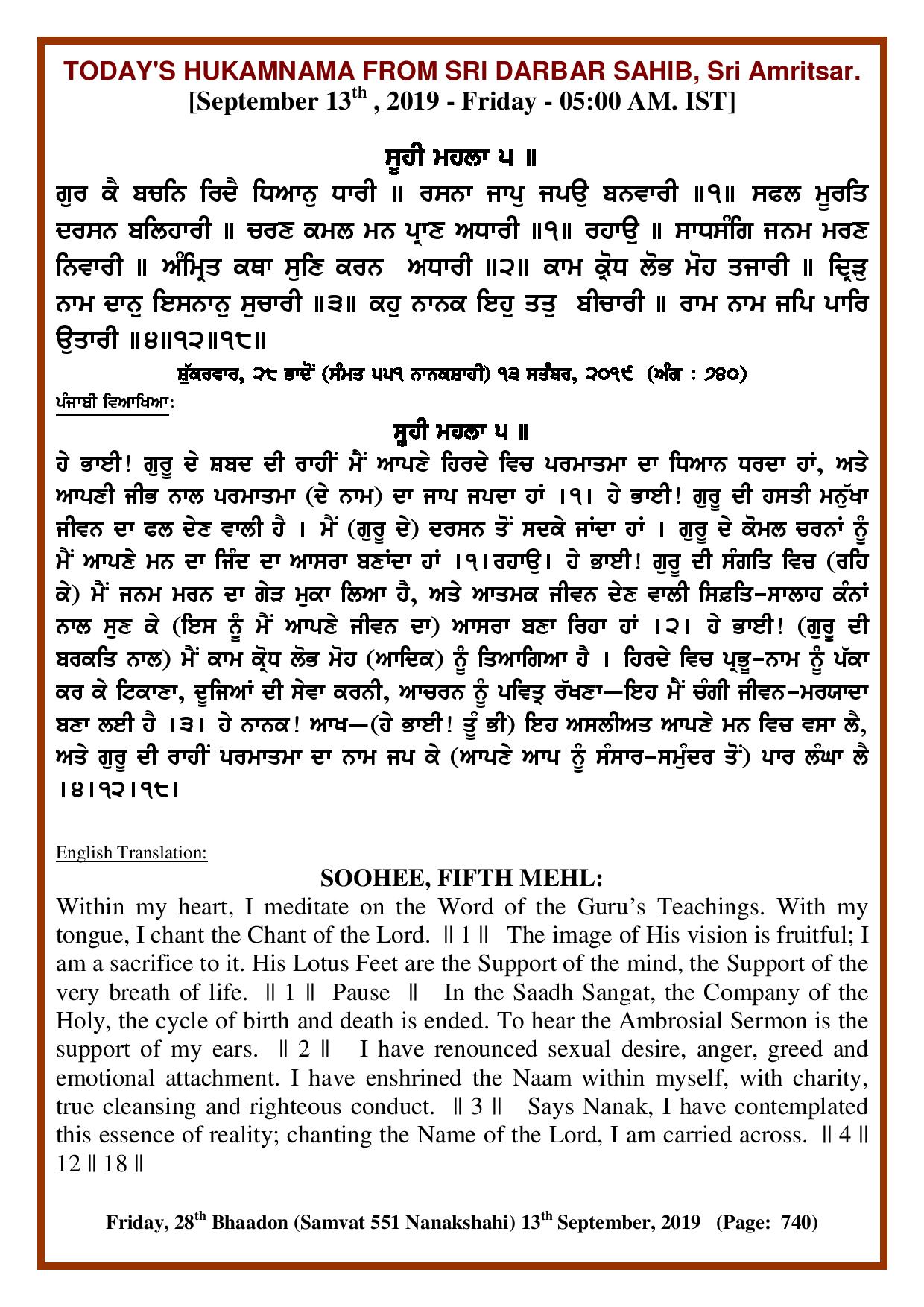 Daily Hukamnama Sri Darbar Sahib September 13, 2019