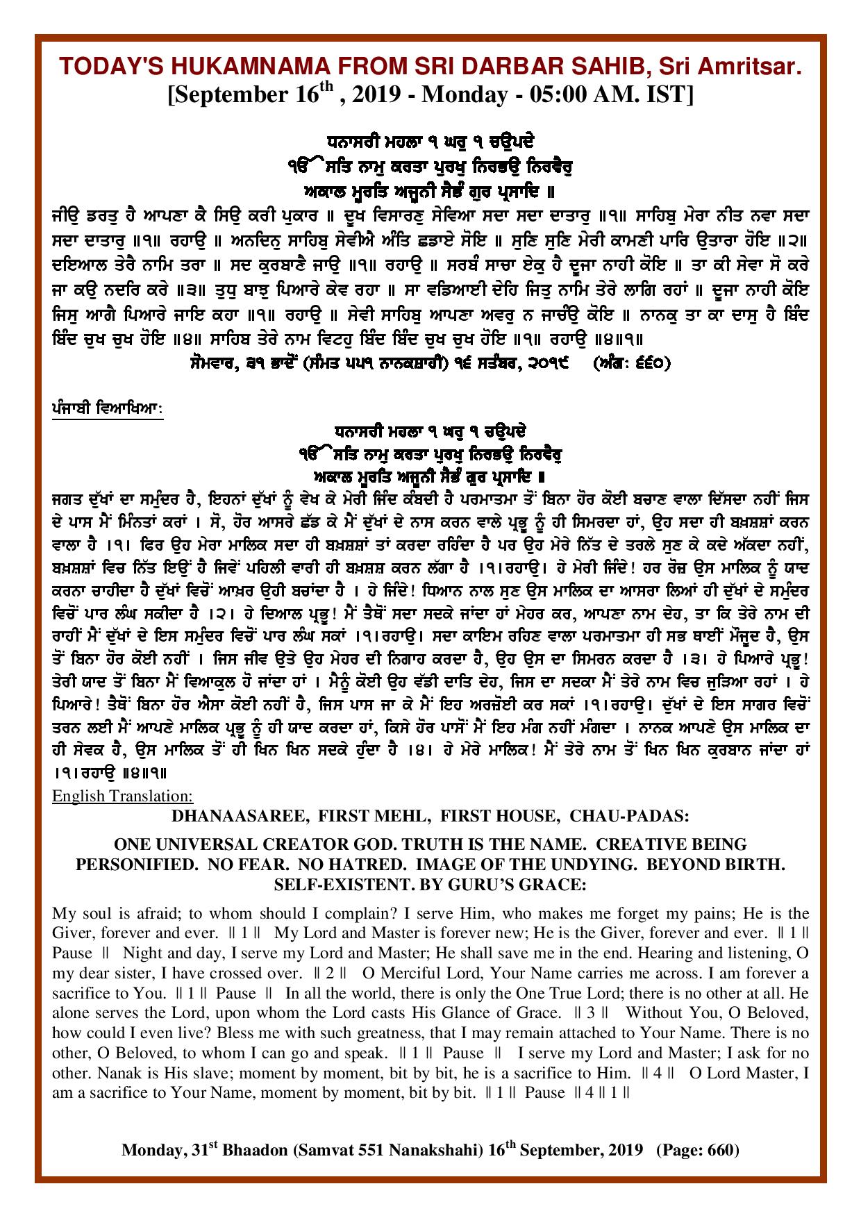 Daily Hukamnama Sri Darbar Sahib September 16, 2019