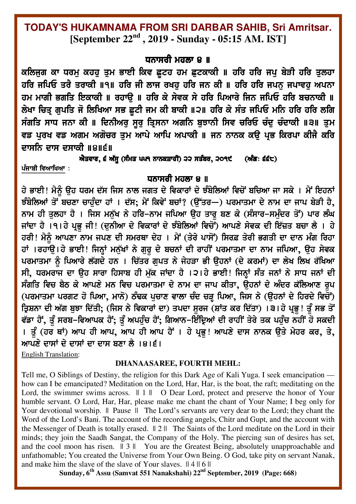 Daily Hukamnama Sri Darbar Sahib September 22, 2019