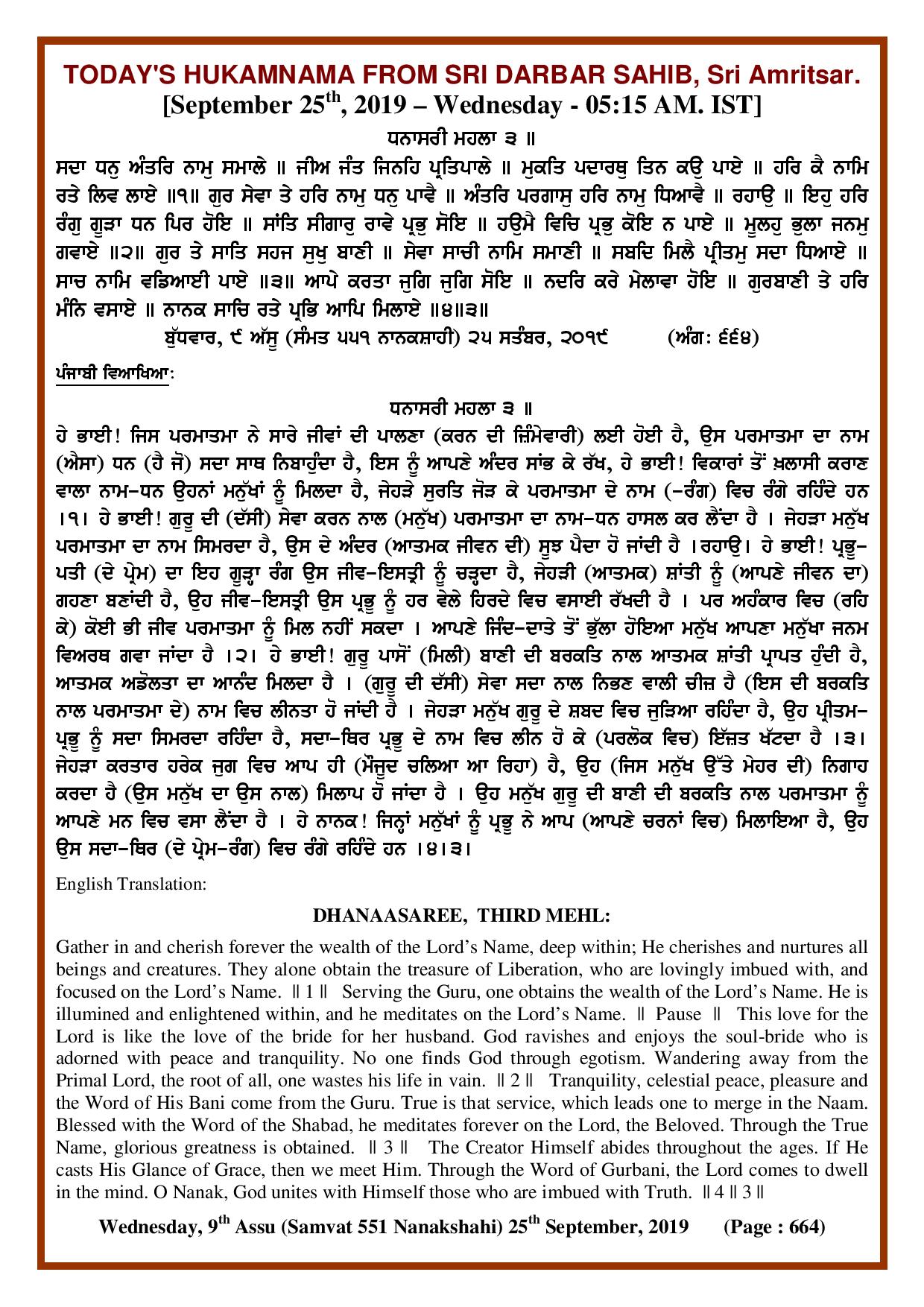 Daily Hukamnama Sri Darbar Sahib September 25, 2019