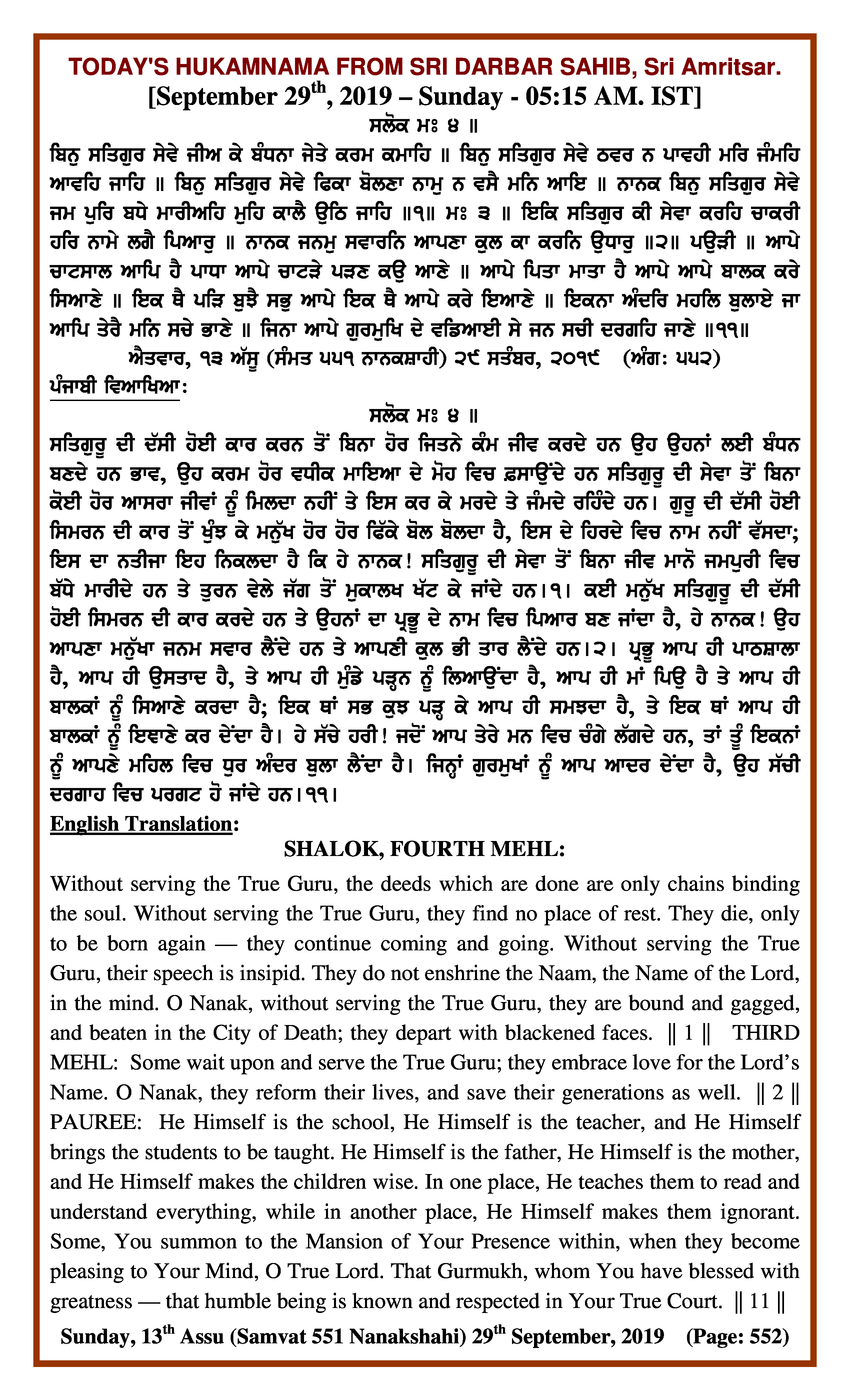 Daily Hukamnama Sri Darbar Sahib September 29, 2019