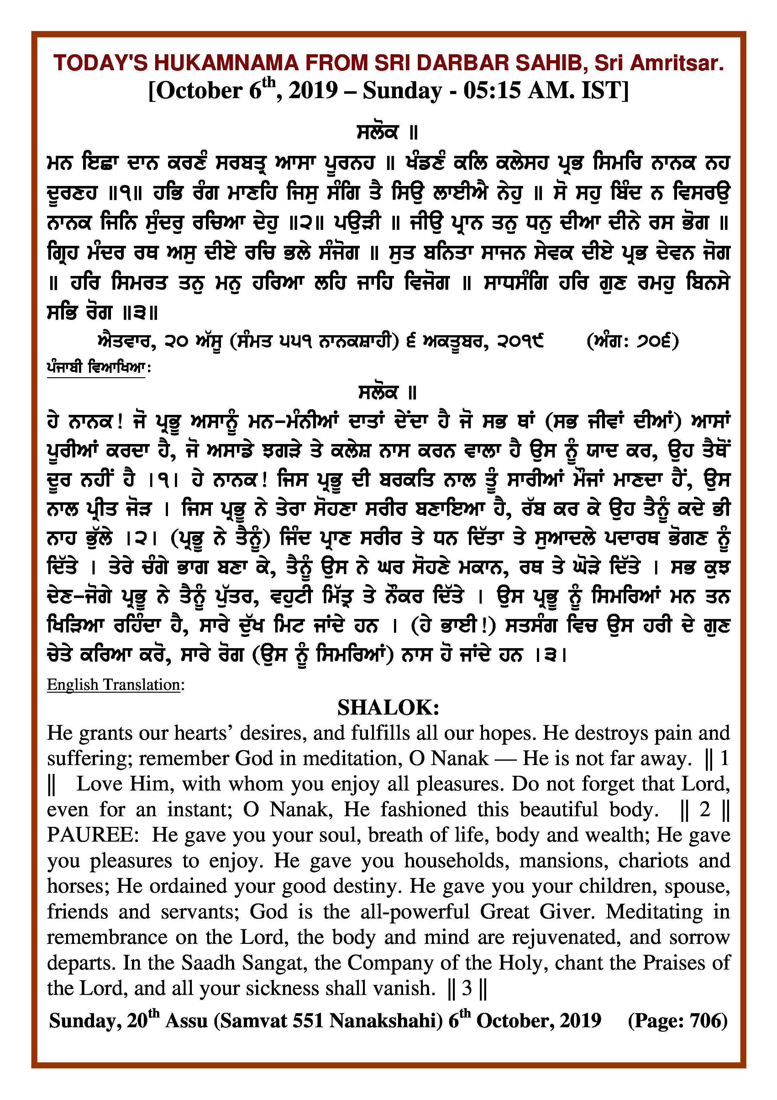 Daily Hukamnama Sri Darbar Sahib October 6, 2019