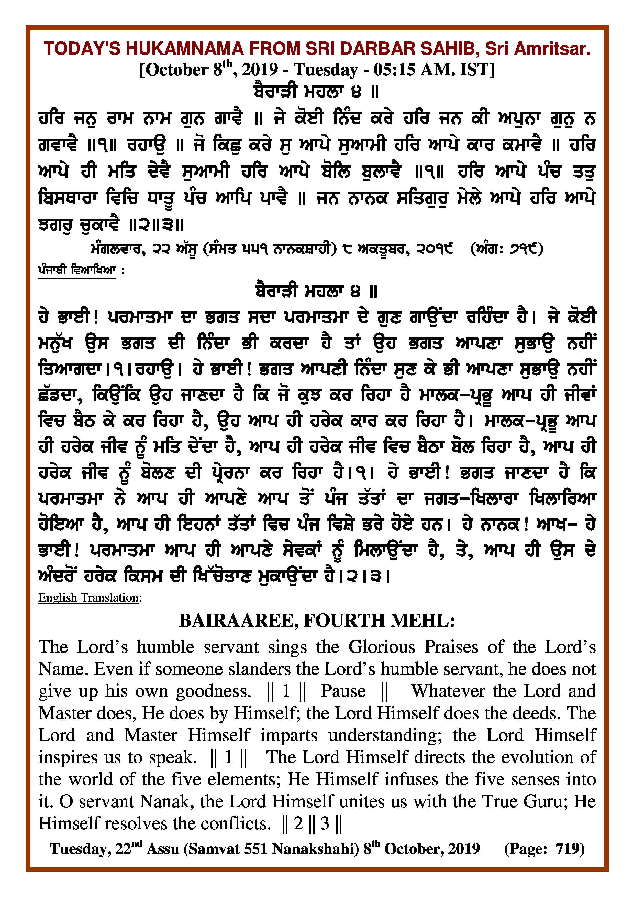 Daily Hukamnama Sri Darbar Sahib October 8, 2019