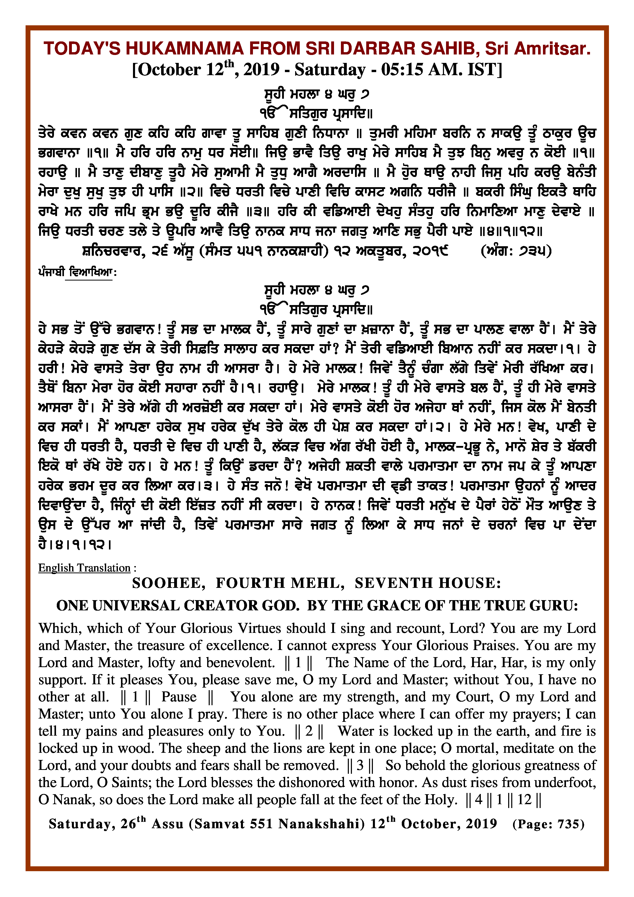 Daily Hukamnama Sri Darbar Sahib October 12, 2019