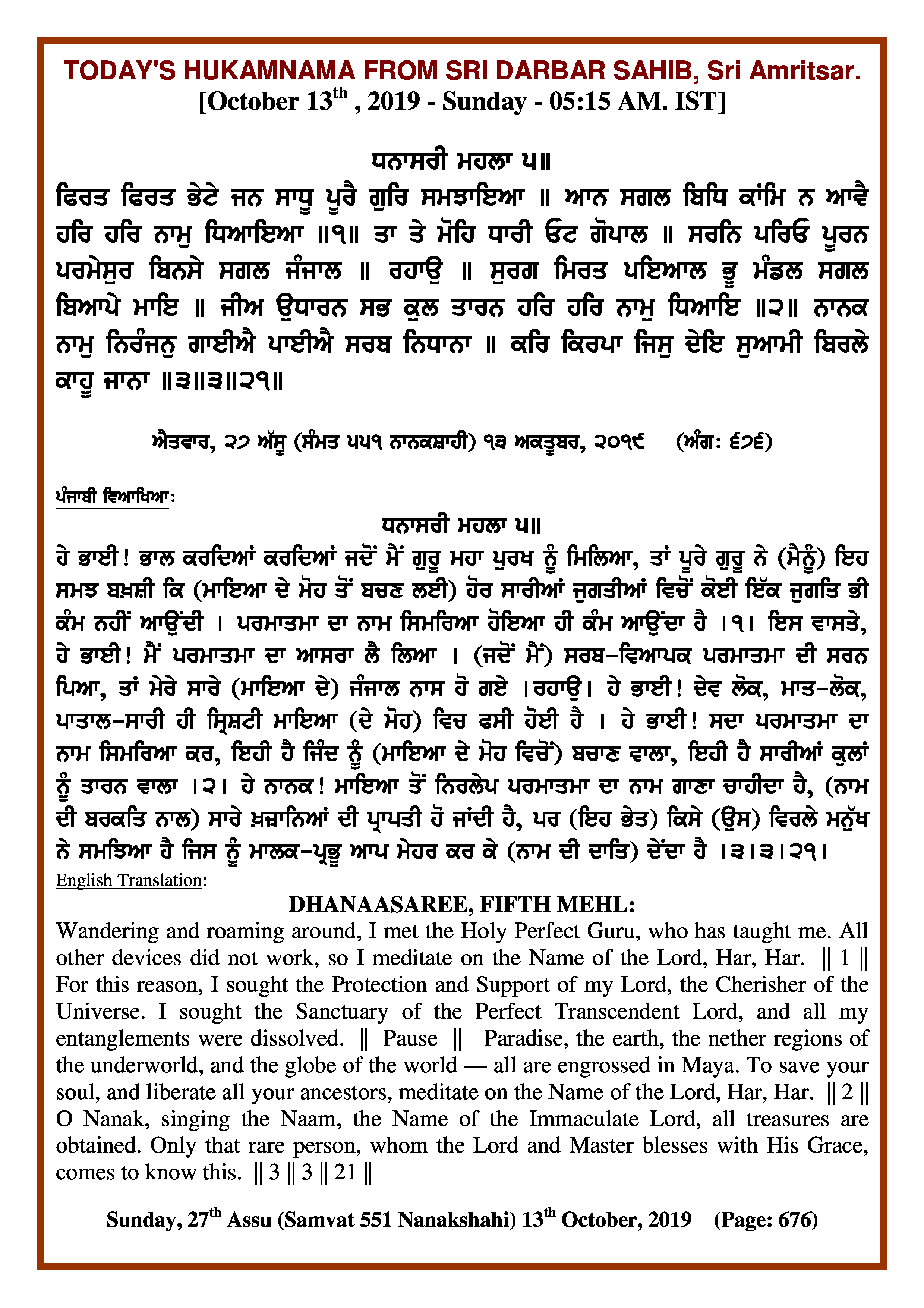 Daily Hukamnama Sri Darbar Sahib October 13, 2019