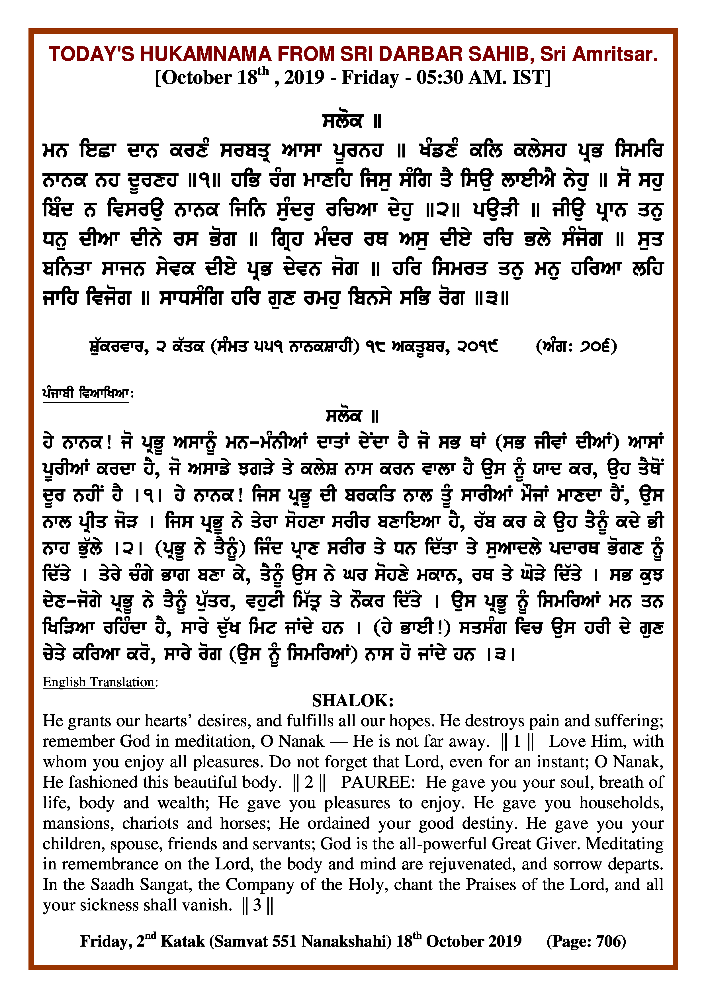 Daily Hukamnama Sri Darbar Sahib October 18, 2019