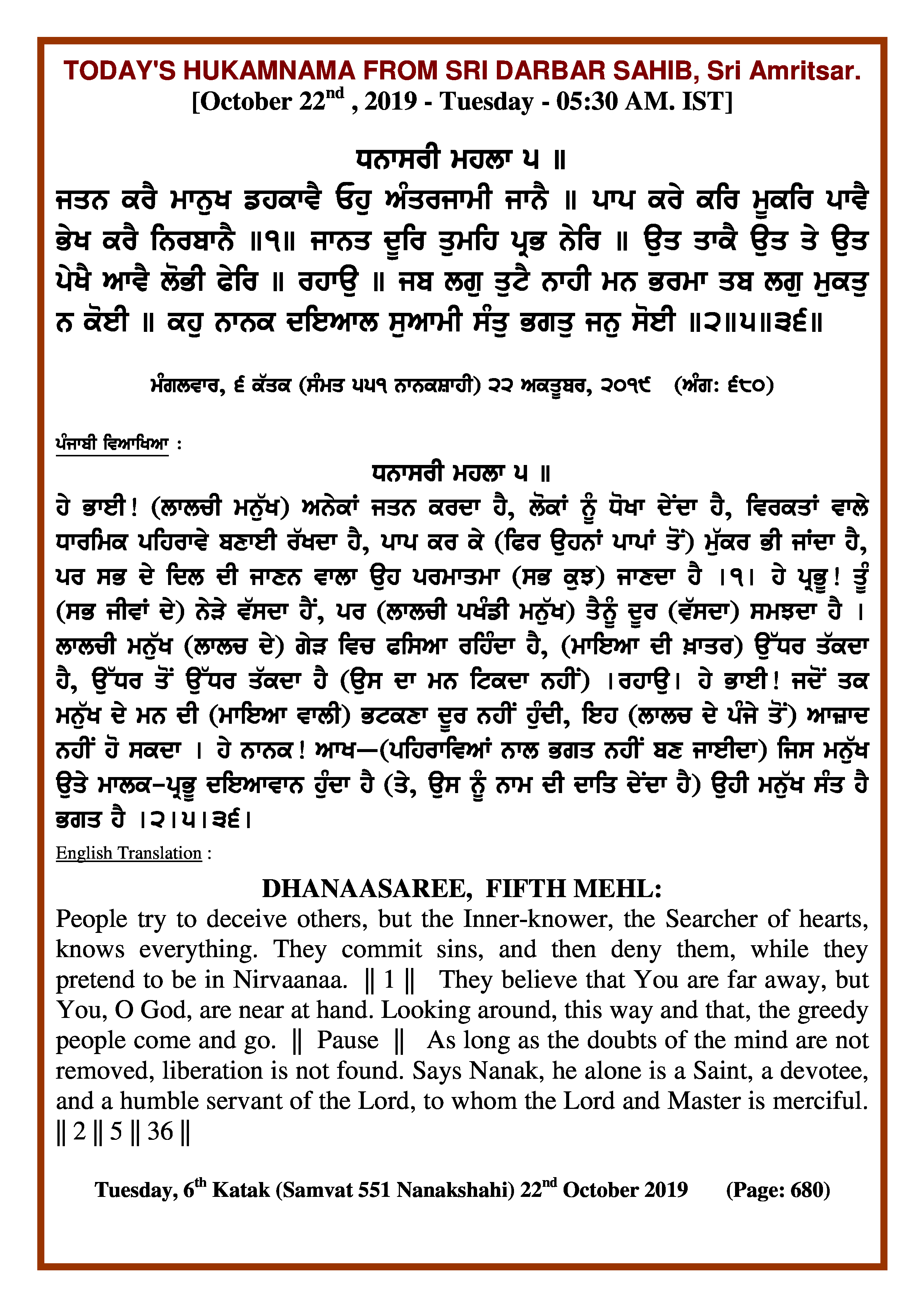 Daily Hukamnama Sri Darbar Sahib October 22, 2019