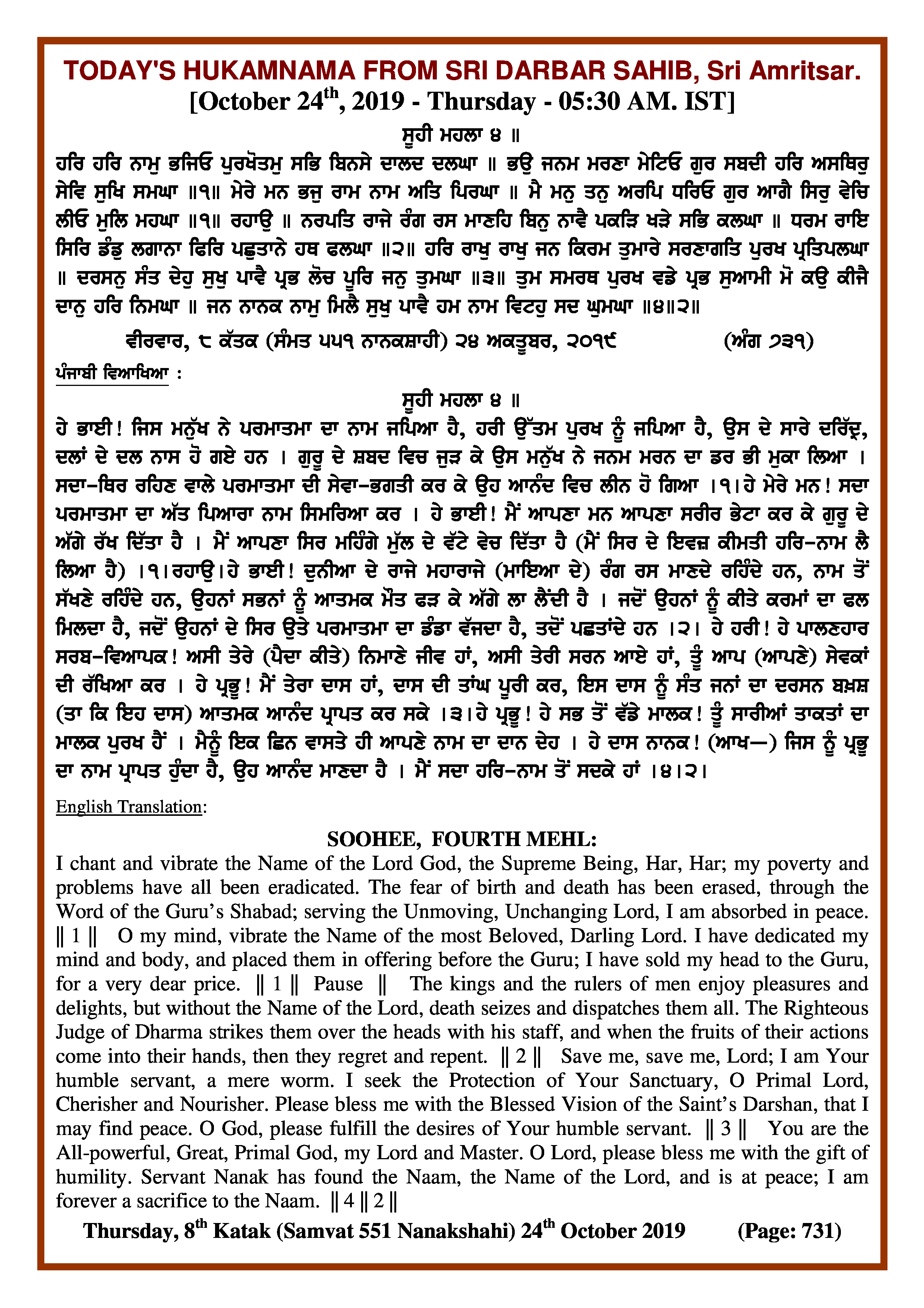Daily Hukamnama Sri Darbar Sahib October 24, 2019