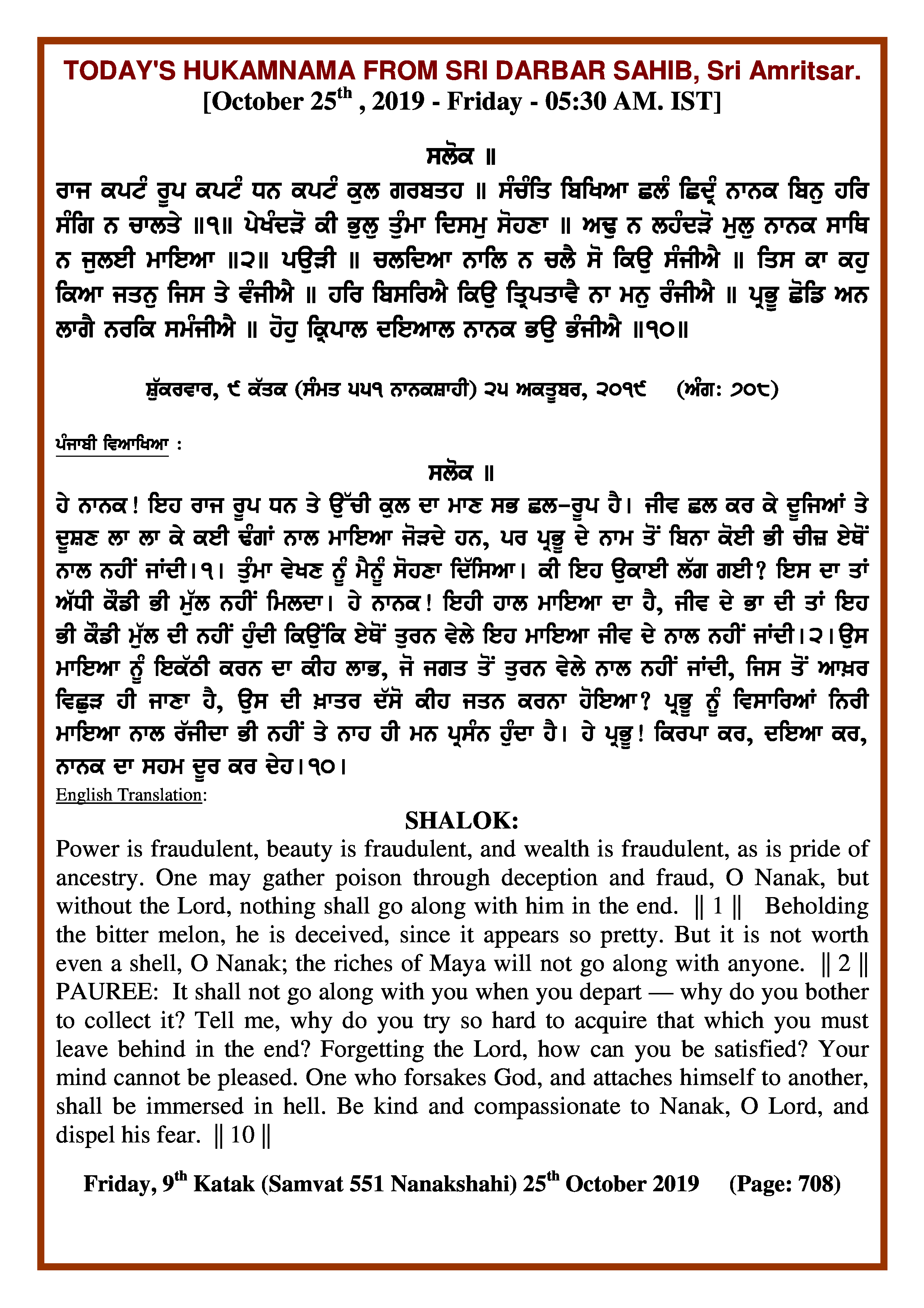 Daily Hukamnama Sri Darbar Sahib October 25, 2019