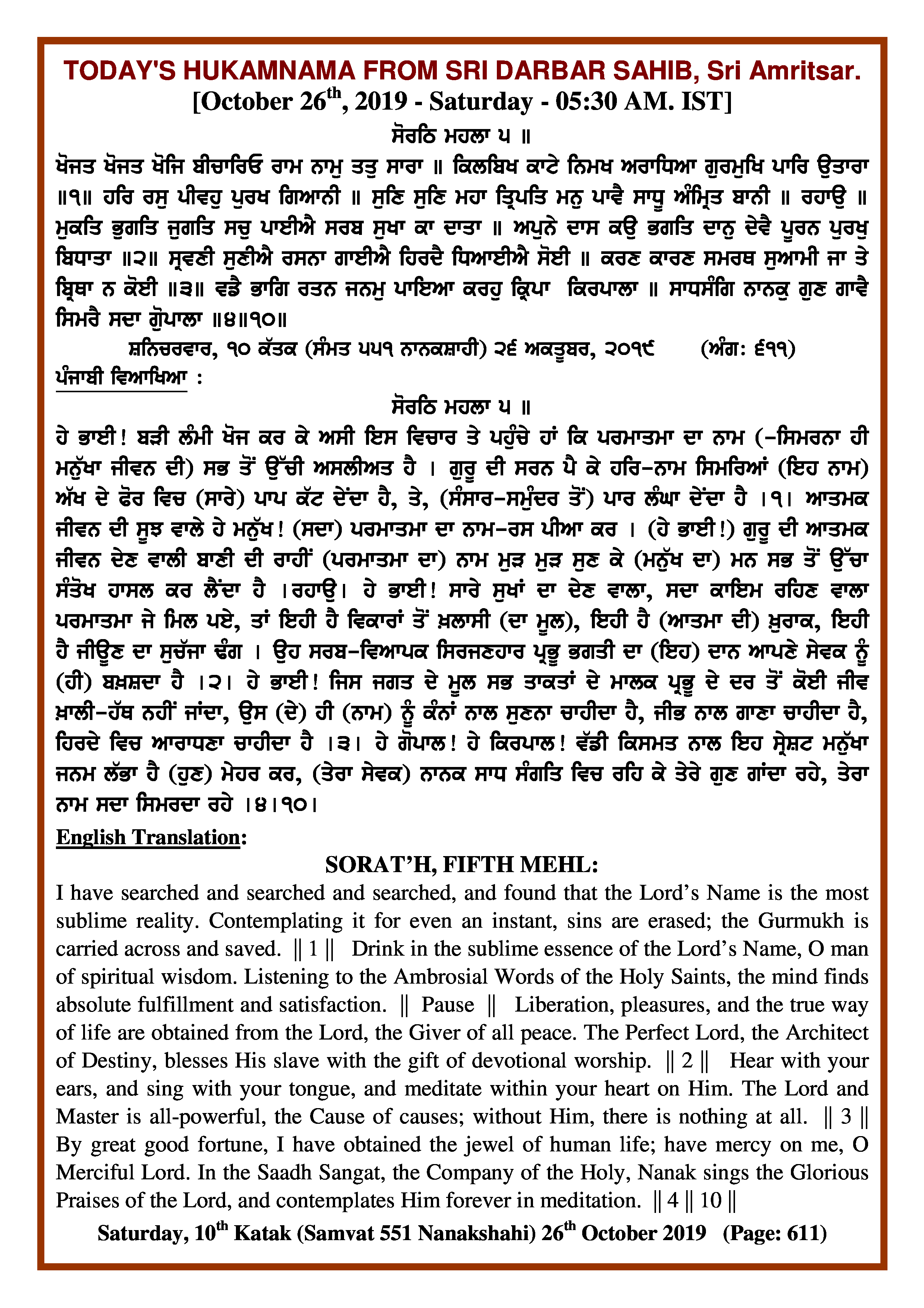 Daily Hukamnama Sri Darbar Sahib October 26, 2019