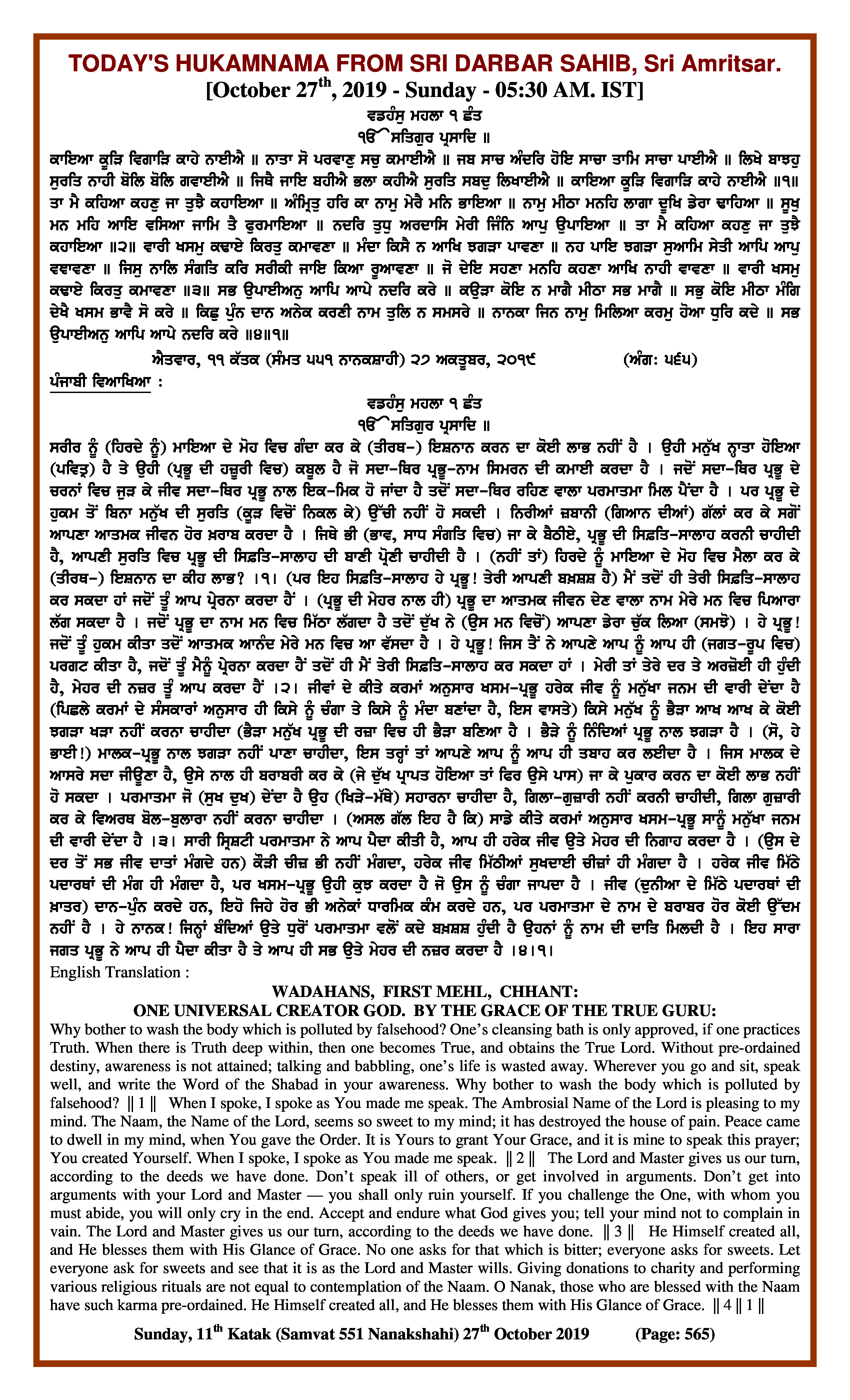 Daily Hukamnama Sri Darbar Sahib October 27, 2019