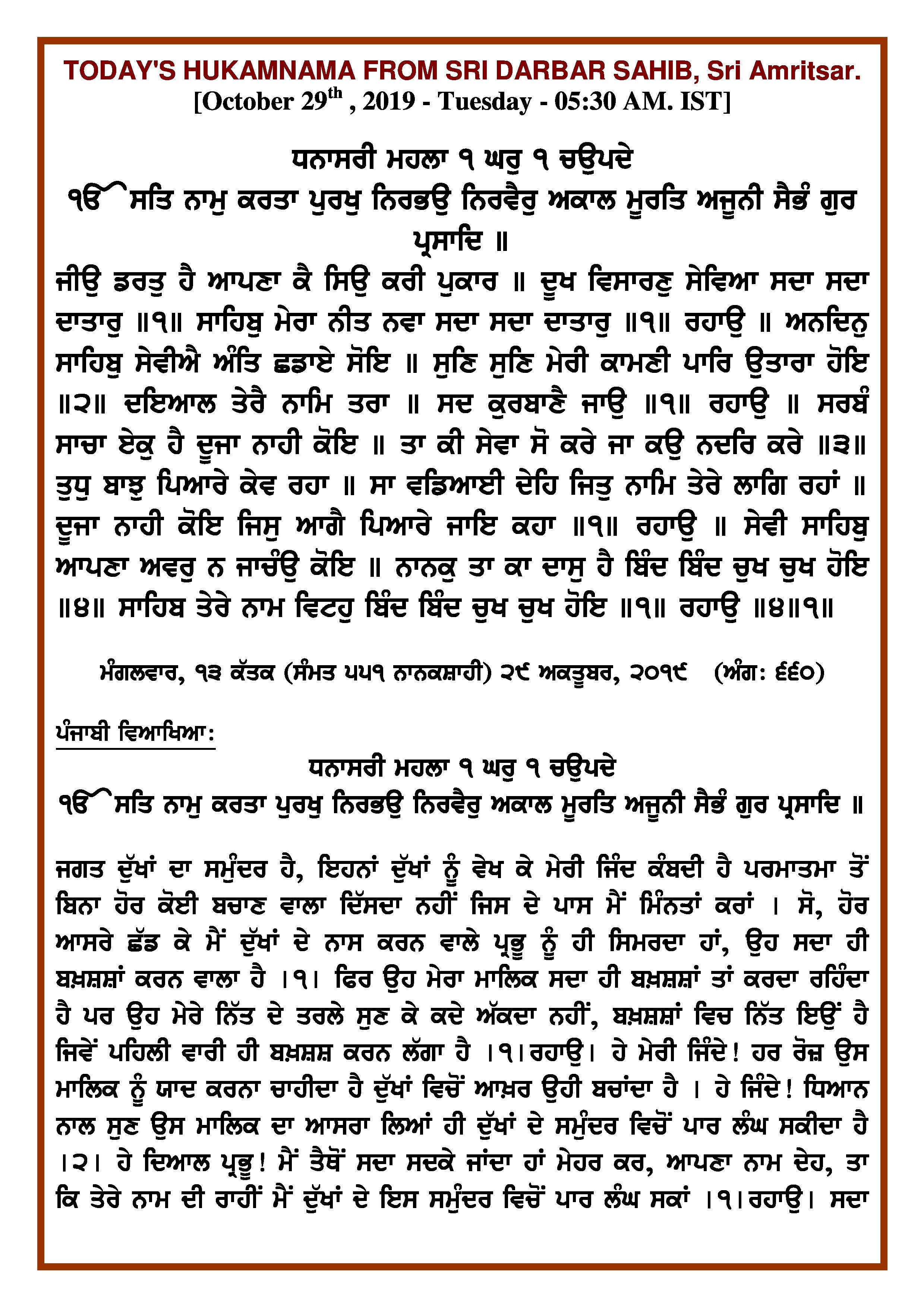 Daily Hukamnama Sri Darbar Sahib October 29, 2019 - Page 1