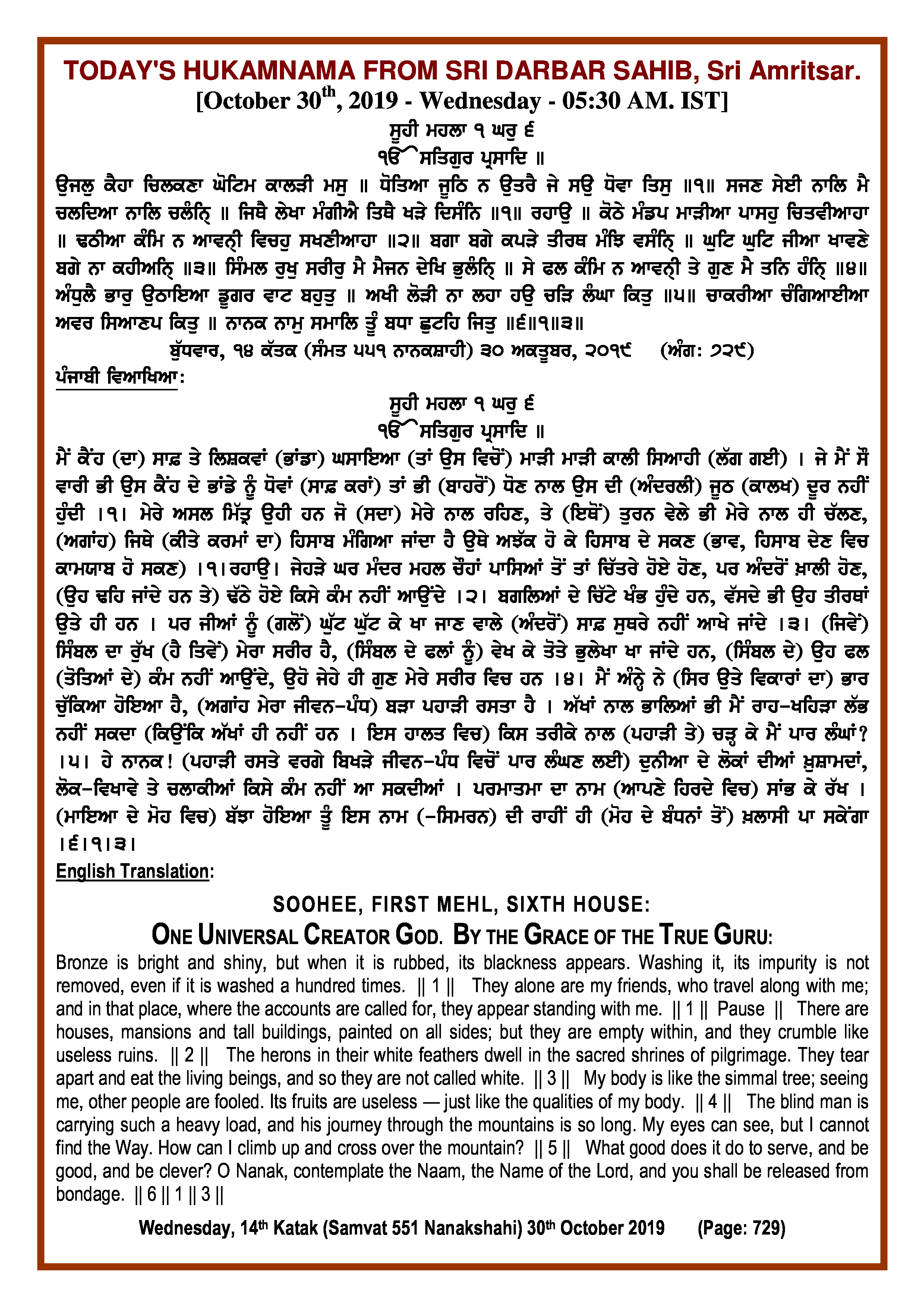 Daily Hukamnama Sri Darbar Sahib October 30, 2019