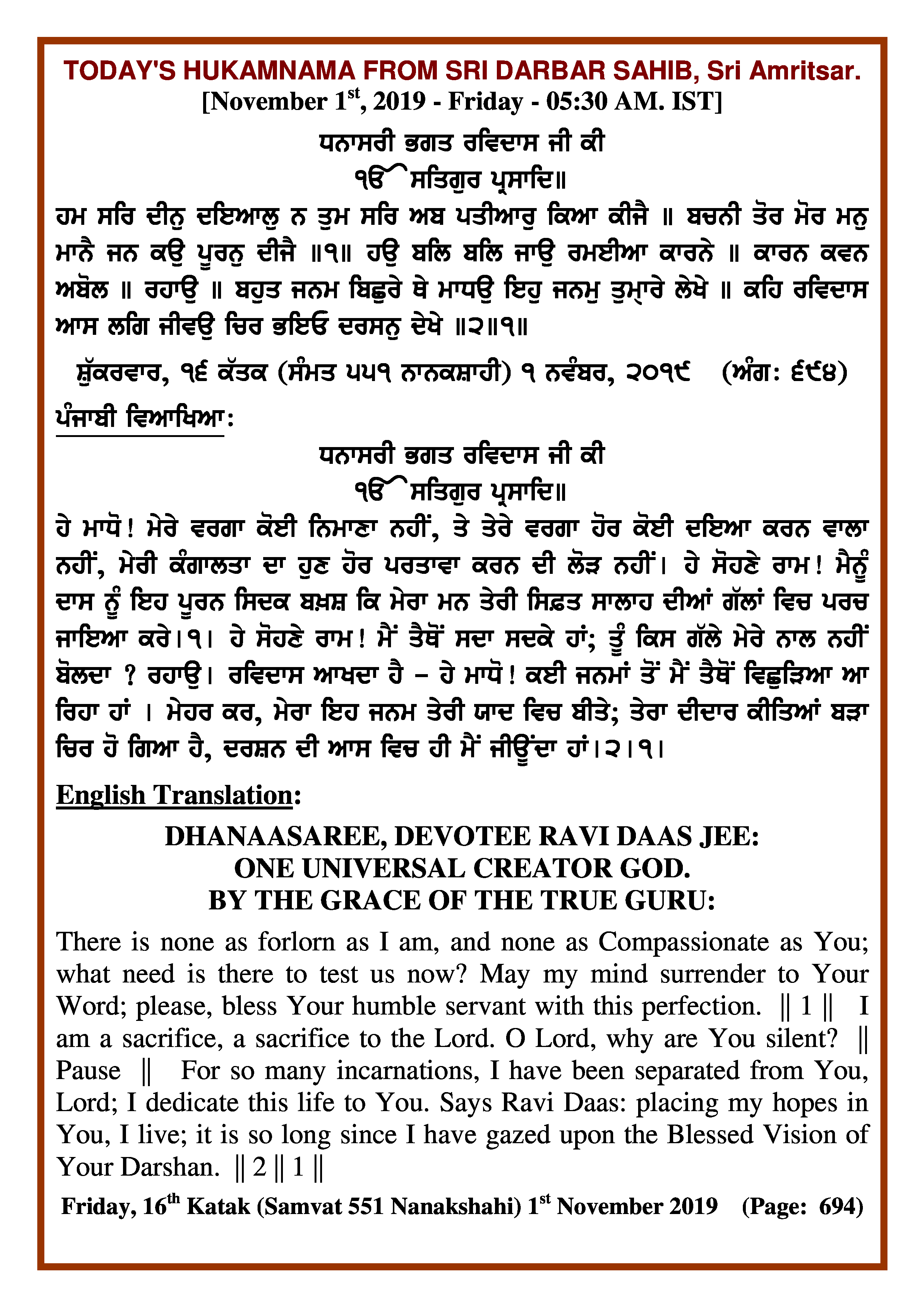 Daily Hukamnama Sri Darbar Sahib November 1, 2019