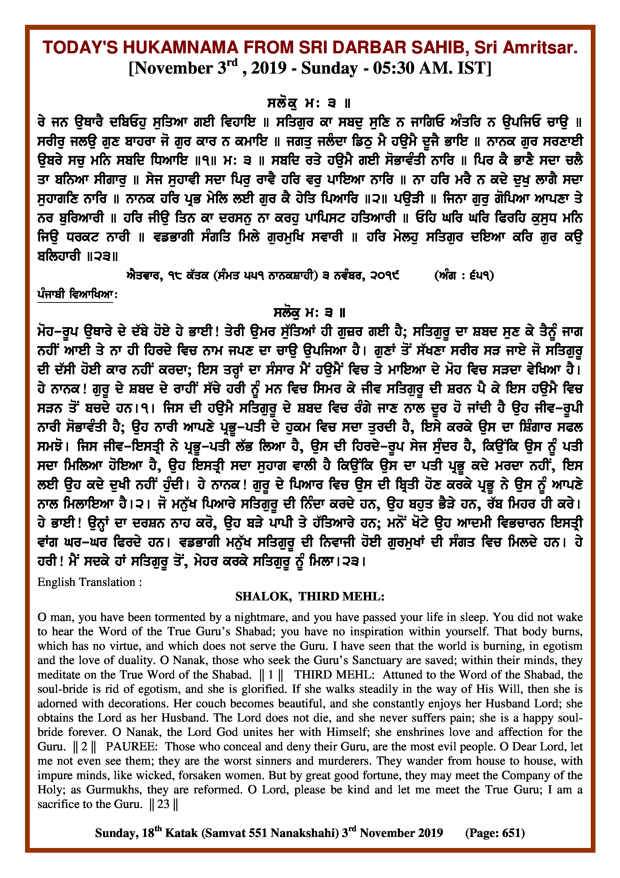 Daily Hukamnama Sri Darbar Sahib November 3, 2019