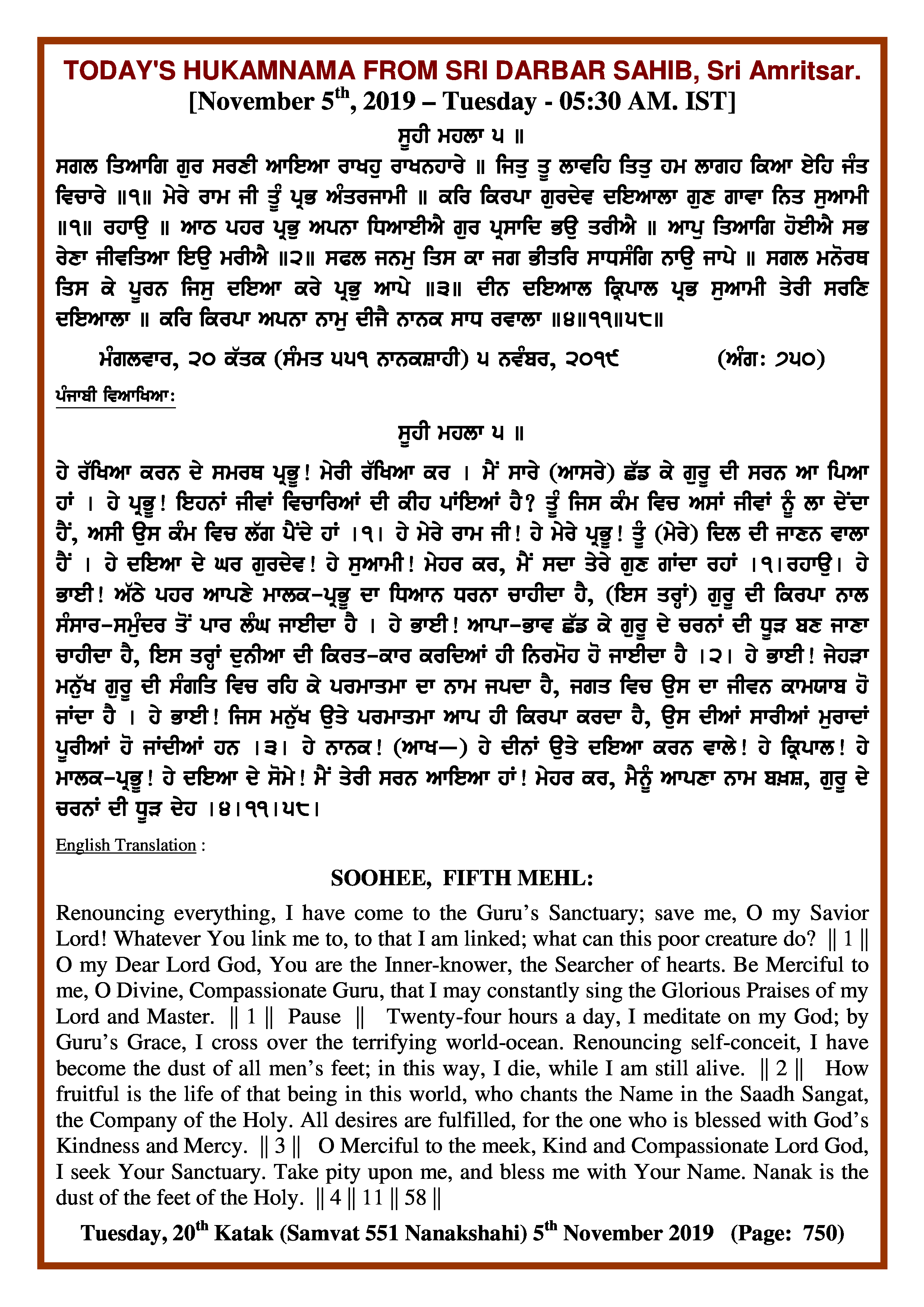 Daily Hukamnama Sri Darbar Sahib November 5, 2019