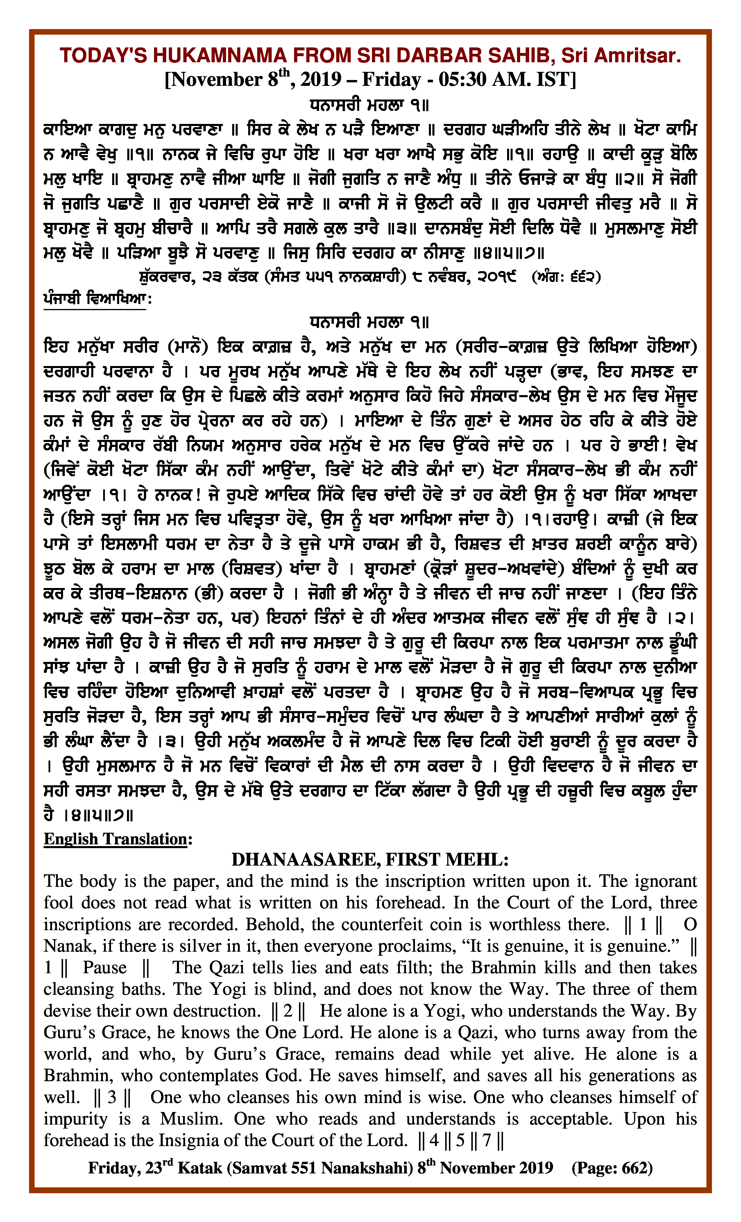 Daily Hukamnama Sri Darbar Sahib November 8, 2019