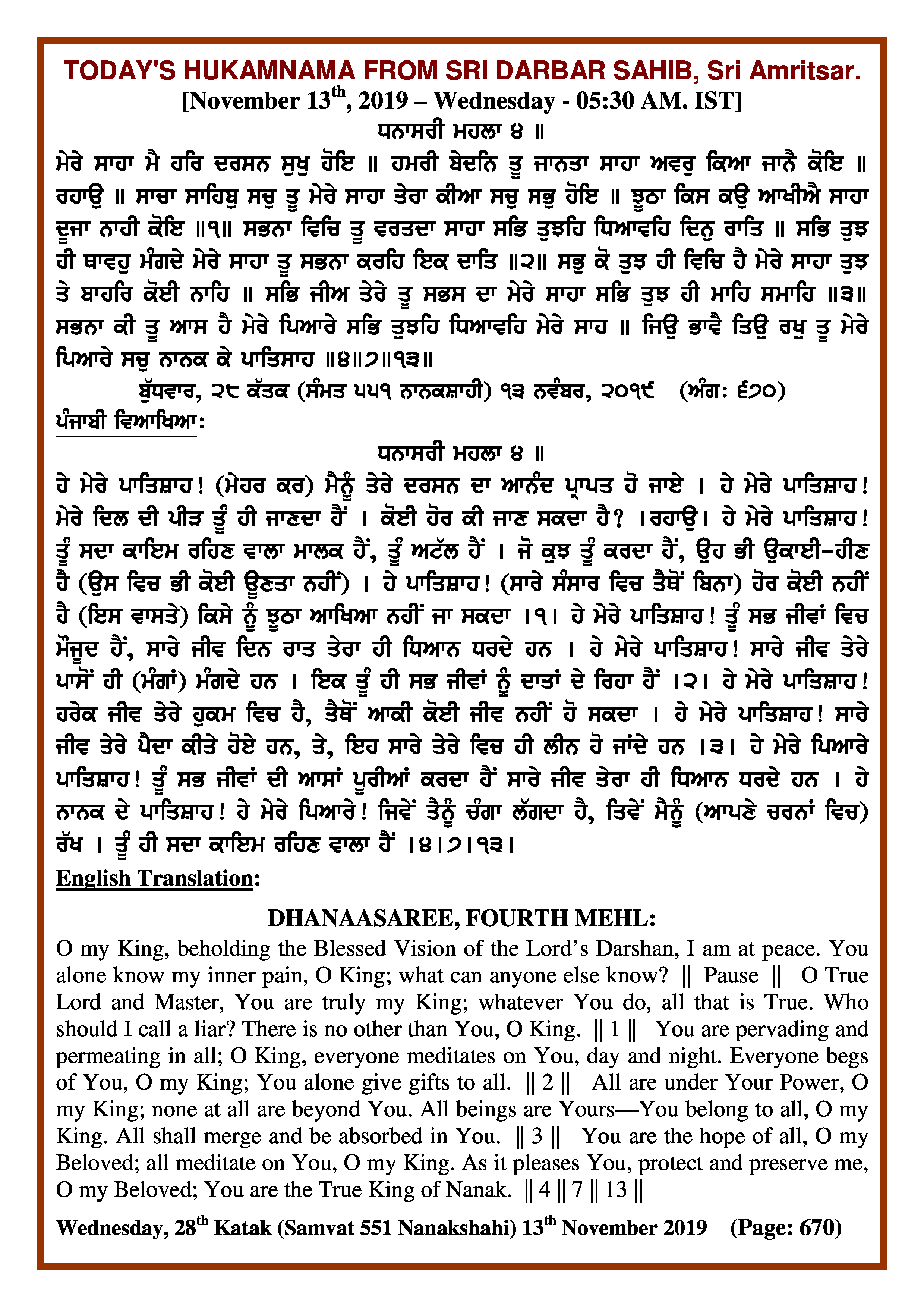 Daily Hukamnama Sri Darbar Sahib November 13, 2019